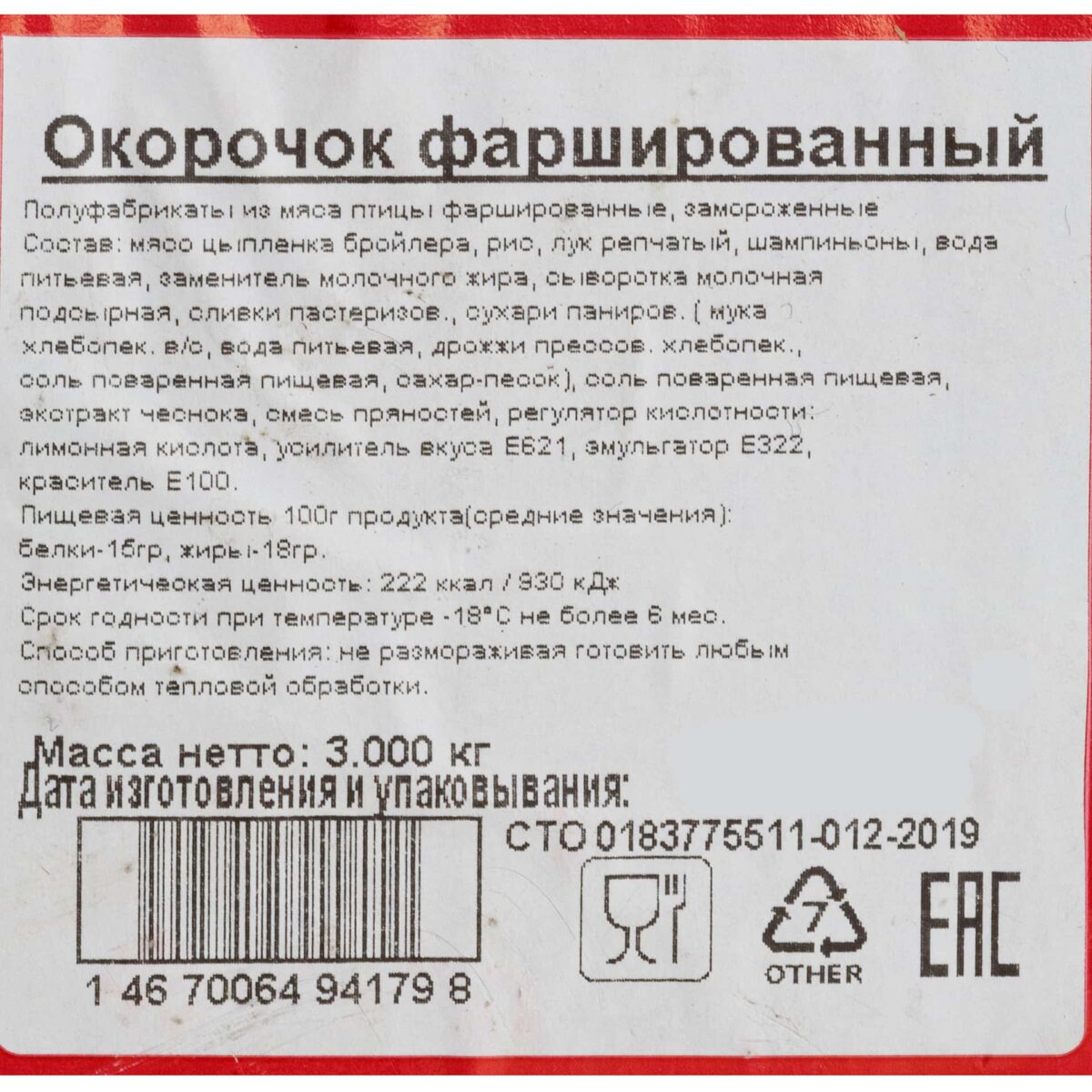 Окорочок из мяса птицы фаршированный шампиньонами и рисом полуфабрикат замороженный Брянские полуфабрикаты 3 кг 377LED, коробка, купить оптом с доставкой по москве и московской области, недорого, низкая цена