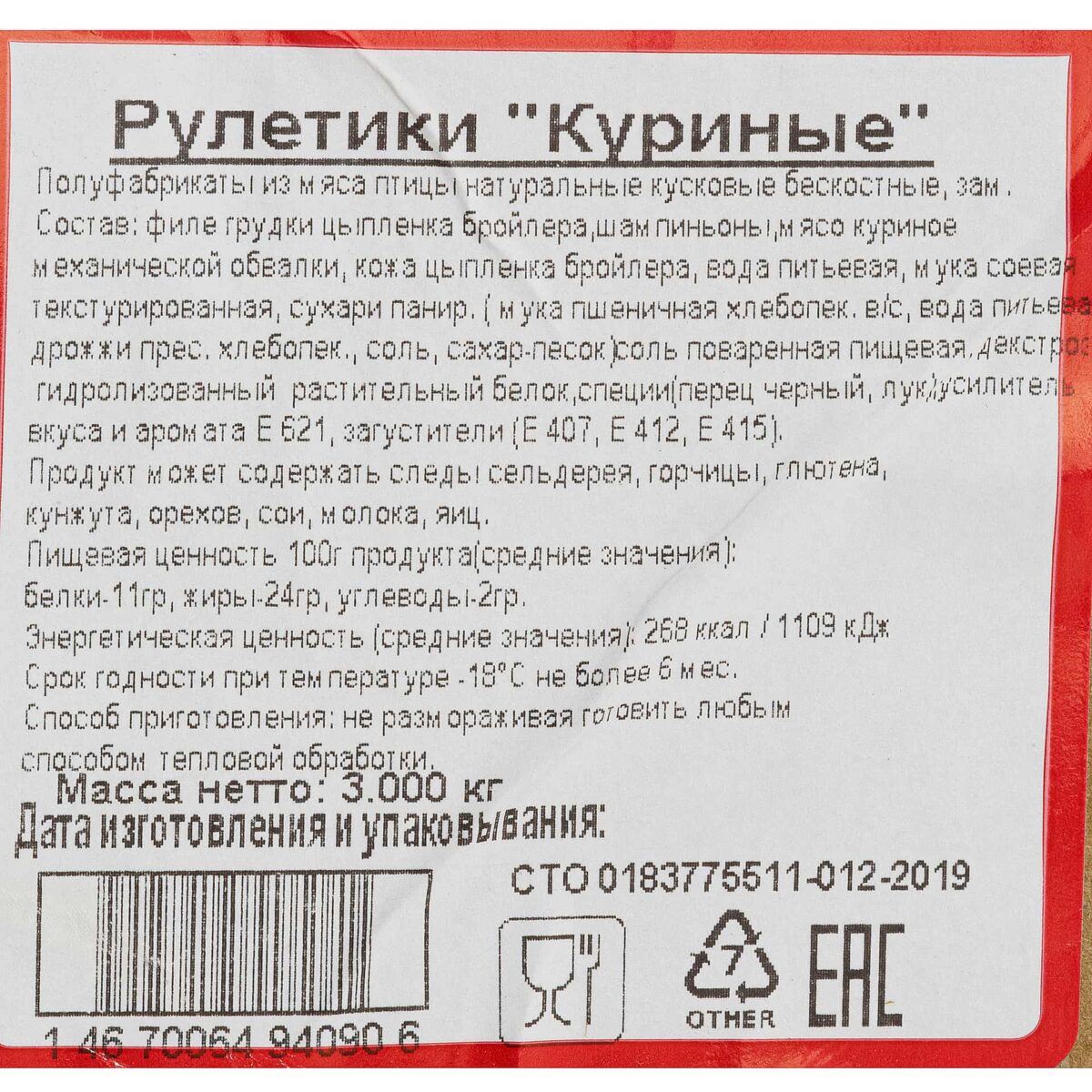 Рулетики из мяса птицы фаршированные шампиньонами Куриные полуфабрикат замороженный Брянские полуфабрикаты 3 кг 378LED, коробка, купить оптом с доставкой по москве и московской области, недорого, низкая цена