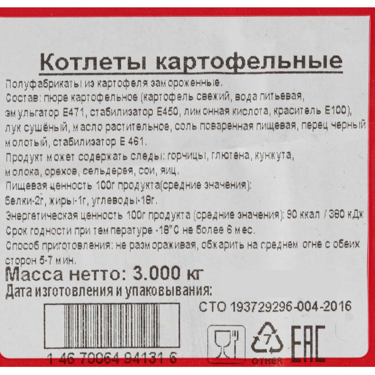 Котлеты картофельные полуфабрикат замороженный Брянские полуфабрикаты 3 кг 430LED, коробка, купить оптом с доставкой по москве и московской области, недорого, низкая цена