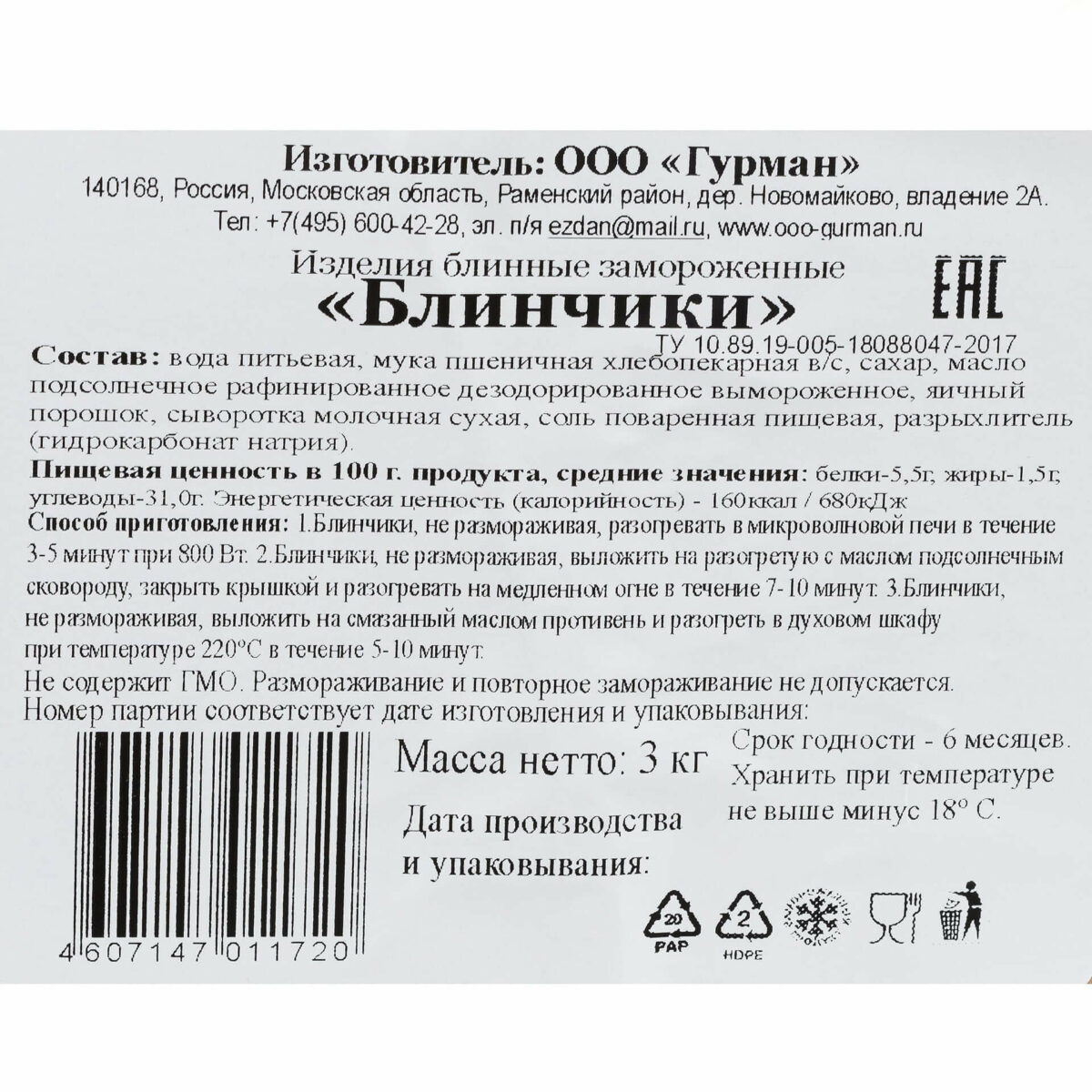 Блины без начинки "Блинчики" блюдо готовое замороженное Гурман 3 кг 435LED, коробка, купить оптом с доставкой по москве и московской области, недорого, низкая цена