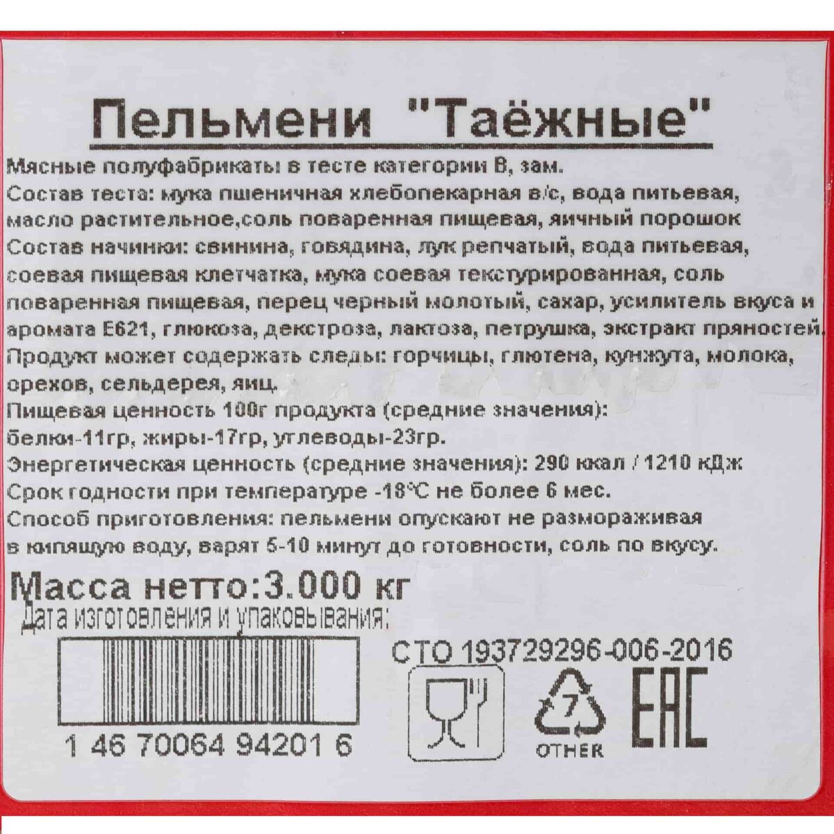 Пельмени со свининой и говядиной Таёжные полуфабрикат замороженный Брянские полуфабрикаты 3 кг 445LED, коробка, купить оптом с доставкой по москве и московской области, недорого, низкая цена