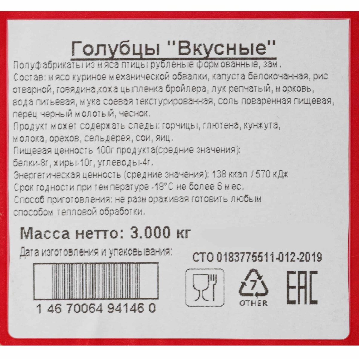 Голубцы с мясом птицы и говядиной Вкусные полуфабрикат замороженный Брянские полуфабрикаты 3 кг 448LED, коробка, купить оптом с доставкой по москве и московской области, недорого, низкая цена