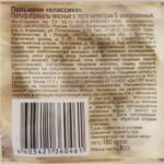 Пельмени с говядиной, свининой и мясом птицы "Классические" полуфабрикат замороженный Цезарь 800 г 457LED, коробка, купить оптом с доставкой по москве и московской области, недорого, низкая цена