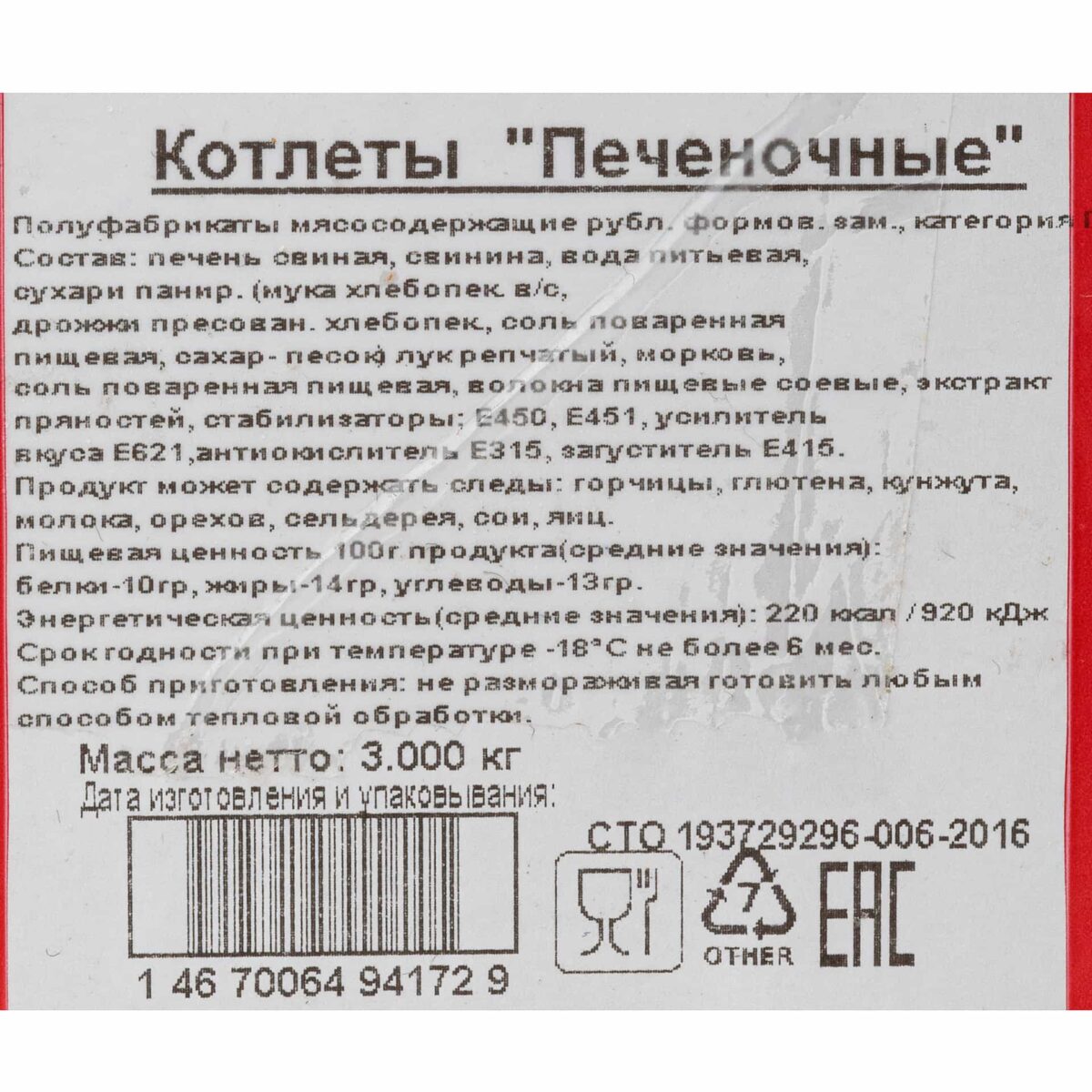 Котлеты из свиной печени Печеночные полуфабрикат замороженный Брянские полуфабрикаты 3 кг 821LED, коробка, купить оптом с доставкой по москве и московской области, недорого, низкая цена