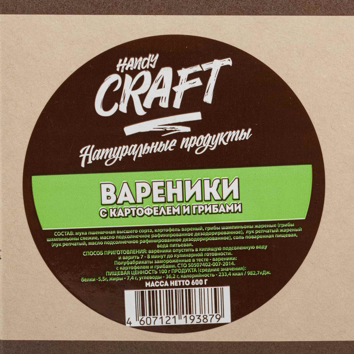 Вареники без яйца с картофелем и грибами полуфабрикат замороженный HandyCRAFT 600 г 841LED, коробка, купить оптом с доставкой по москве и московской области, недорого, низкая цена