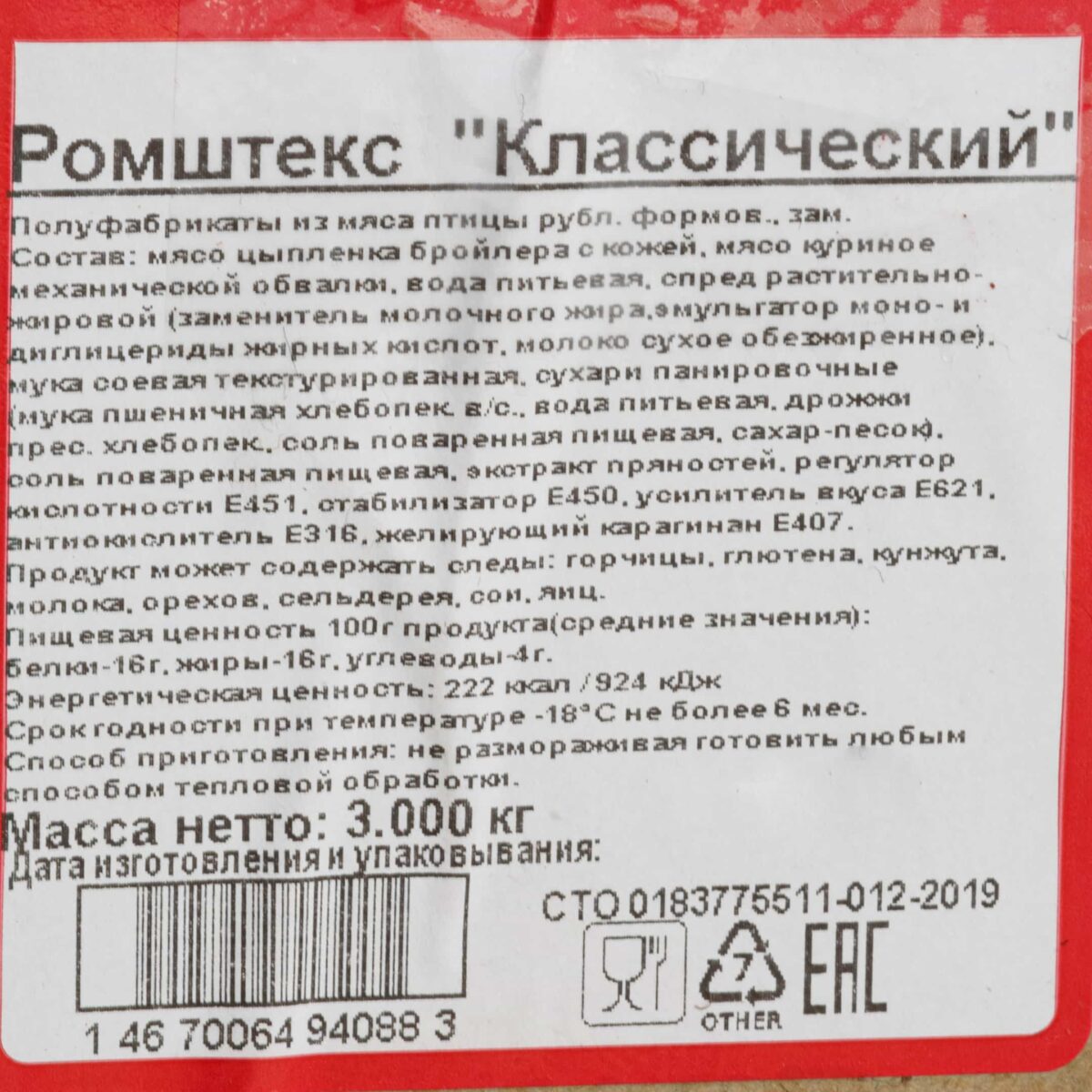 Ромштекс из мяса птицы Классический полуфабрикат замороженный Брянские полуфабрикаты 3 кг 864LED, коробка, купить оптом с доставкой по москве и московской области, недорого, низкая цена