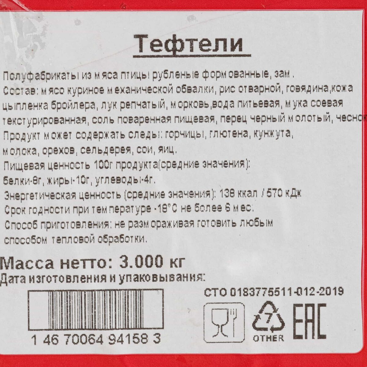 Тефтели из мяса птицы и говядины полуфабрикат замороженный Брянские полуфабрикаты 3 кг 867LED, коробка, купить оптом с доставкой по москве и московской области, недорого, низкая цена