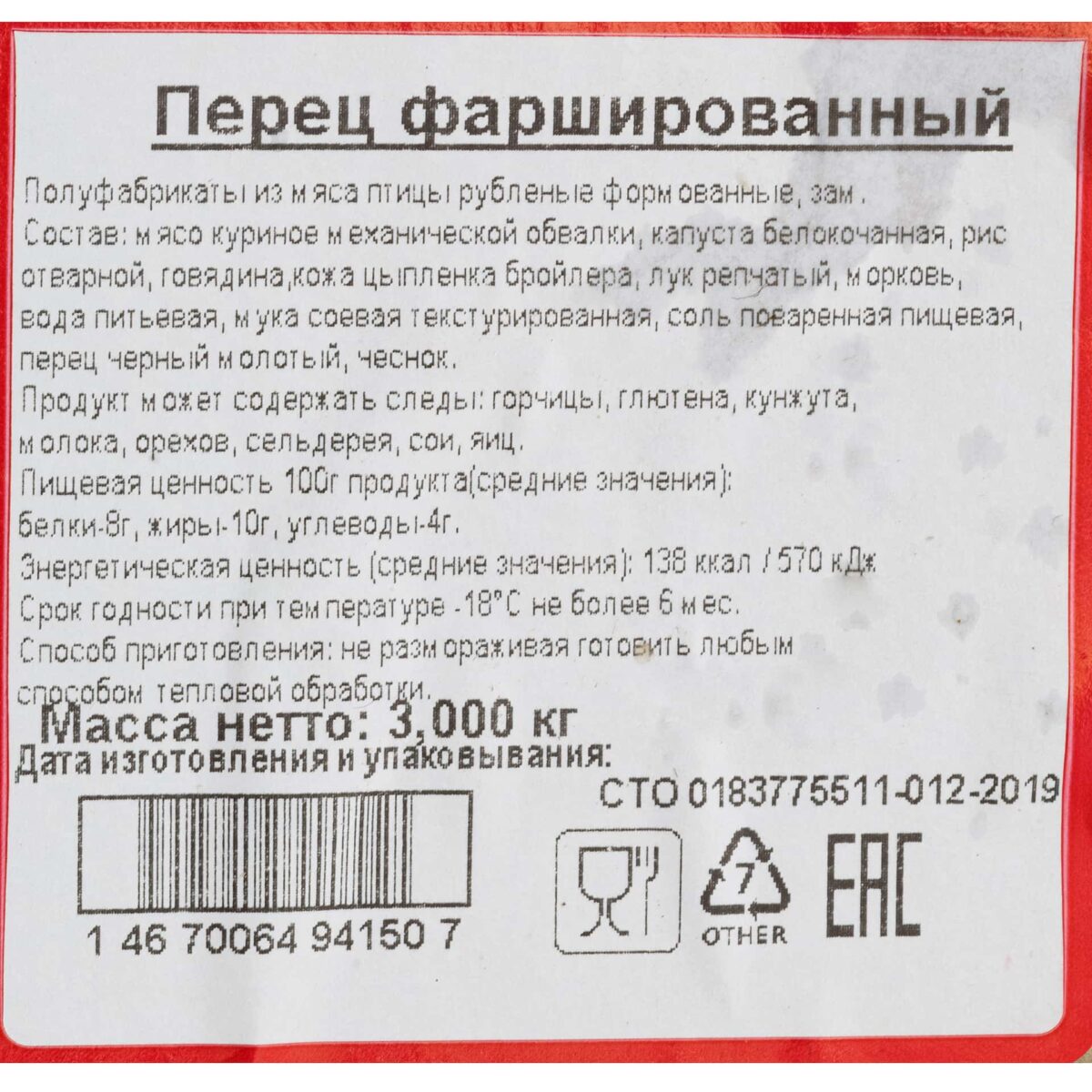 Перец фаршированный с мясом птицы и говядиной полуфабрикат замороженный Брянские полуфабрикаты 3 кг 896LED, коробка, купить оптом с доставкой по москве и московской области, недорого, низкая цена