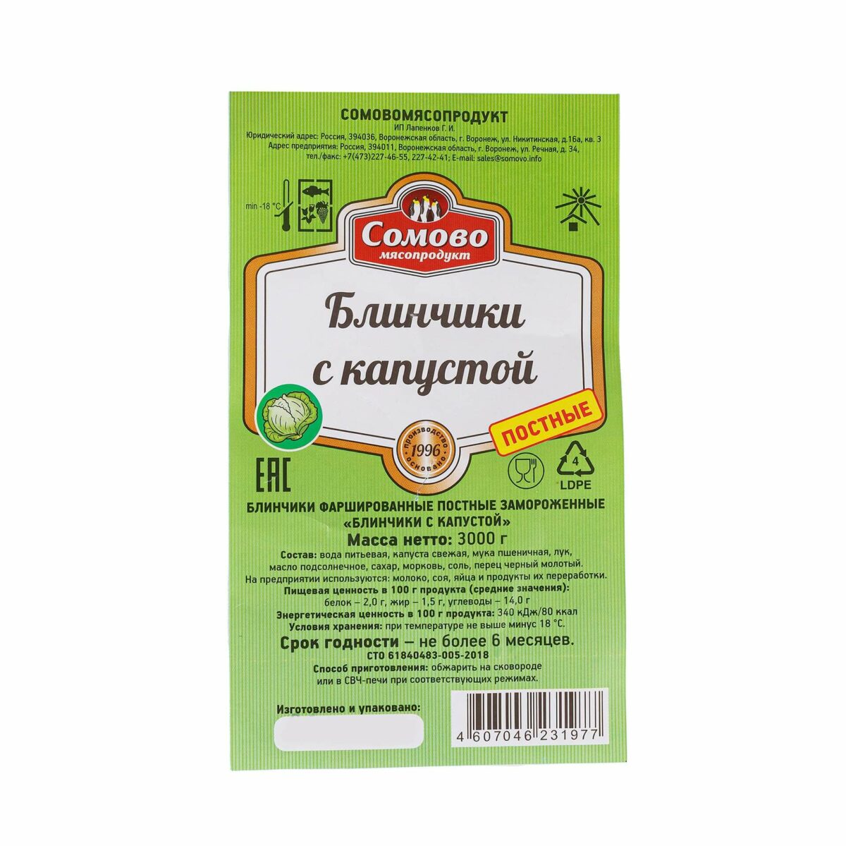 Блины с капустой постные полуфабрикат замороженный Сомовомясопродукт 3 кг 948LED, коробка, купить оптом с доставкой по москве и московской области, недорого, низкая цена