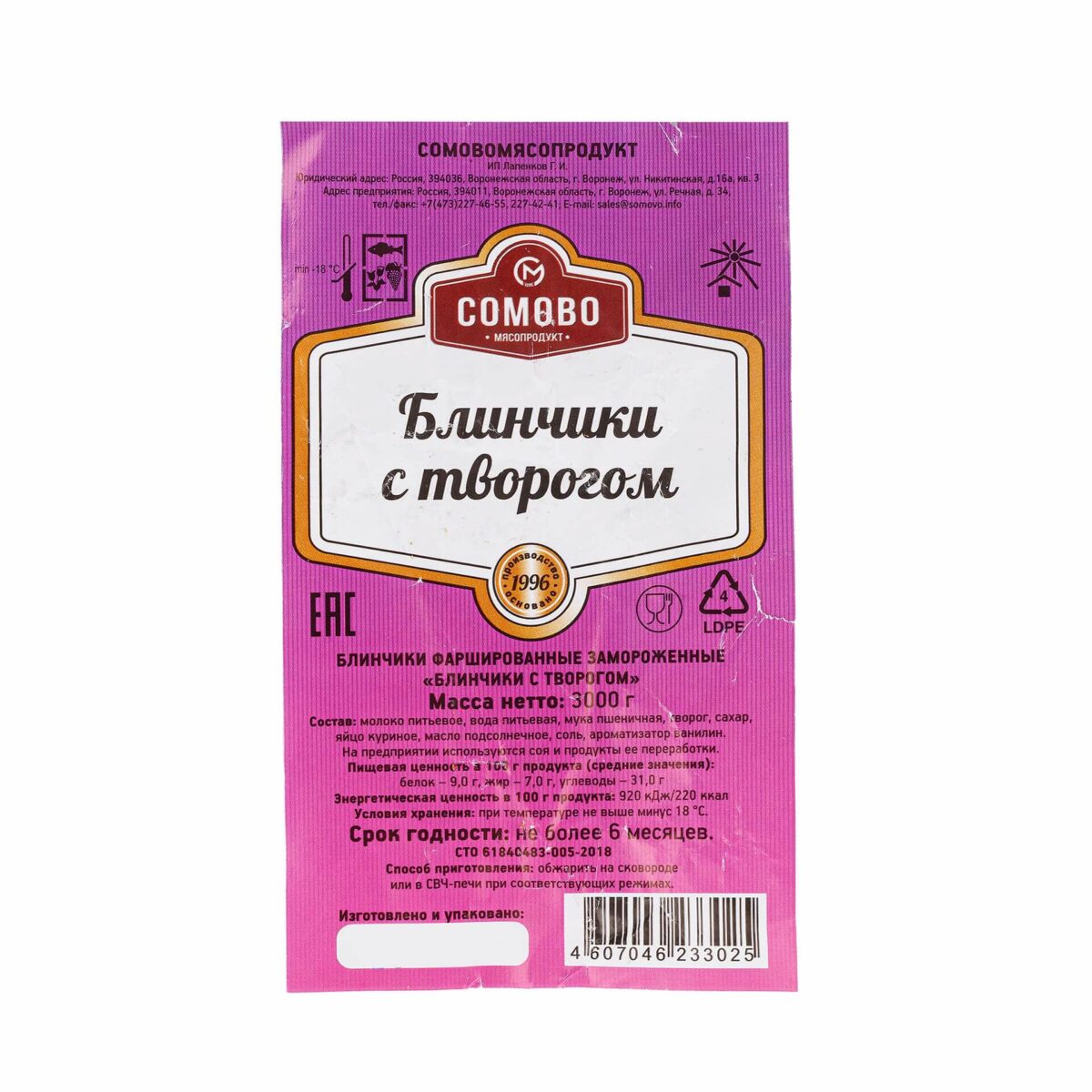 Блины с творогом полуфабрикат замороженный Сомовомясопродукт 3 кг 949LED, коробка, купить оптом с доставкой по москве и московской области, недорого, низкая цена