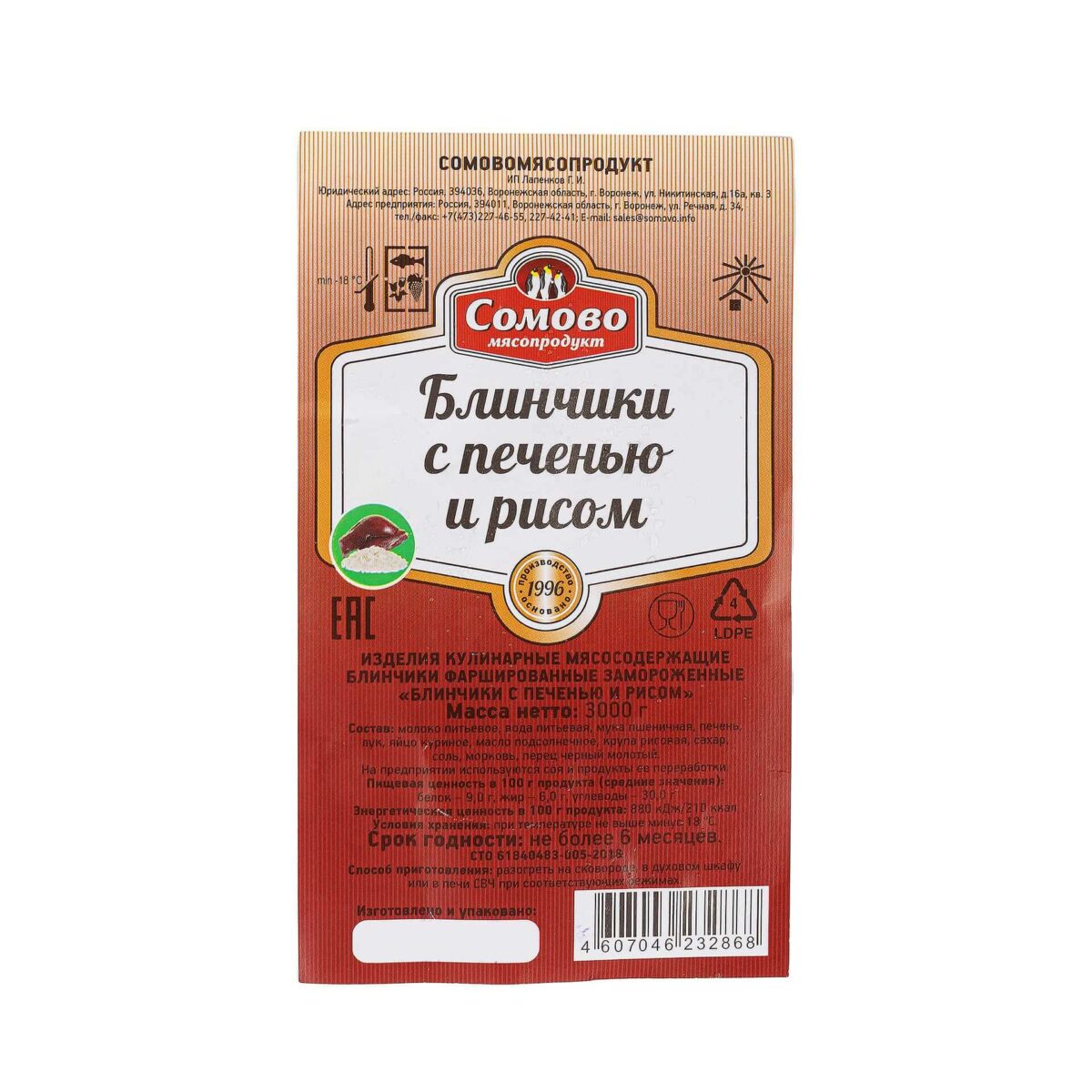 Блины с печенью и рисом полуфабрикат замороженный Сомовомясопродукт 3 кг 950LED, коробка, купить оптом с доставкой по москве и московской области, недорого, низкая цена