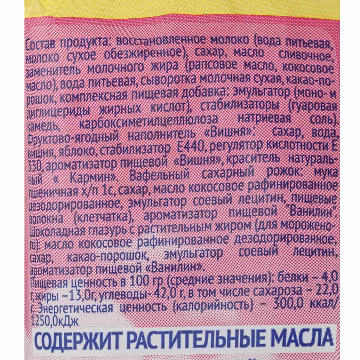 Мороженое шоколадное с фруктово-ягодным наполнителем вишня вафельный рожок Лекарство для Карлсона 90 г 1116LED, коробка, купить оптом с доставкой по москве и московской области, недорого, низкая цена