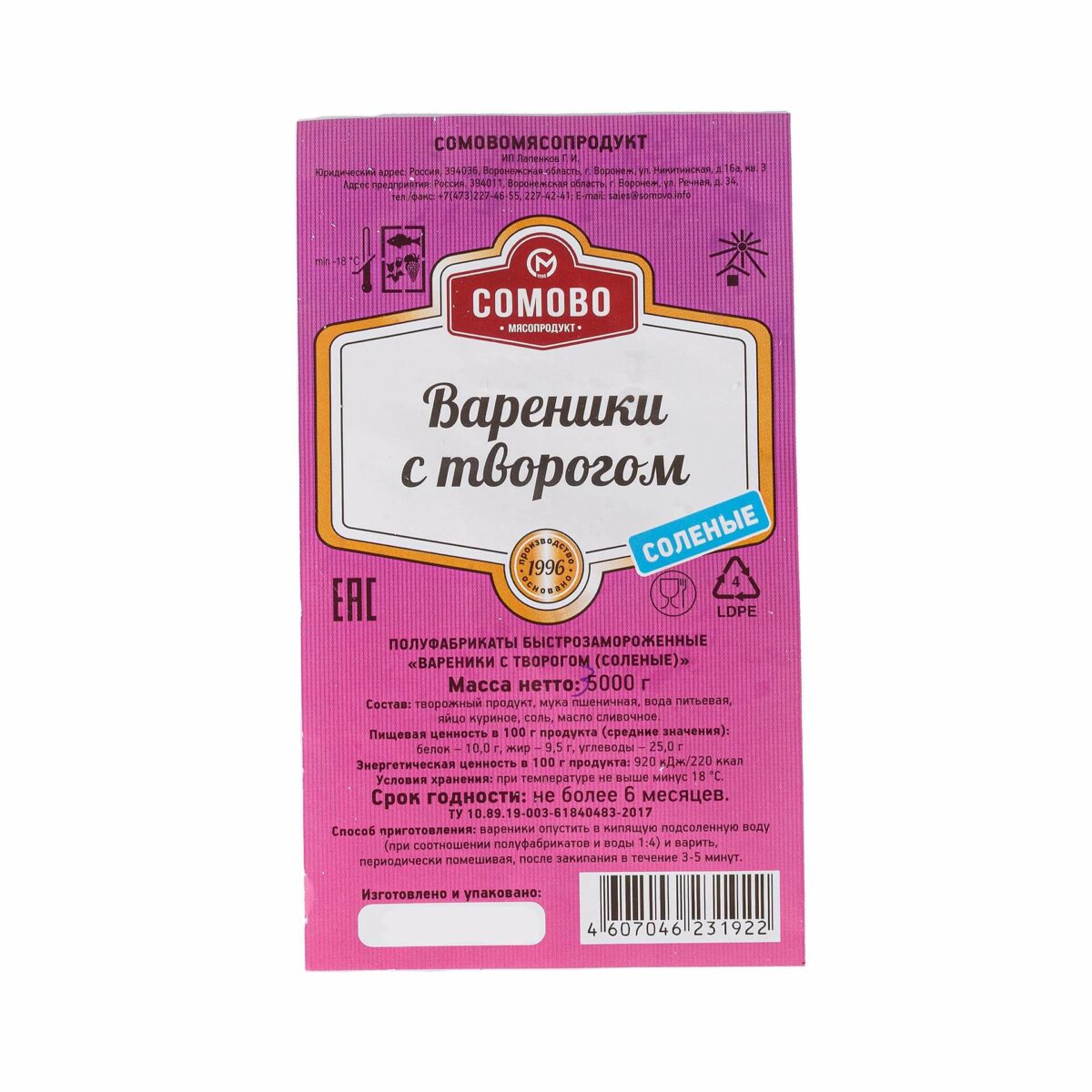 Вареники с творогом соленые полуфабрикат замороженный Сомовомясопродукт 3 кг 1174LED, коробка, купить оптом с доставкой по москве и московской области, недорого, низкая цена