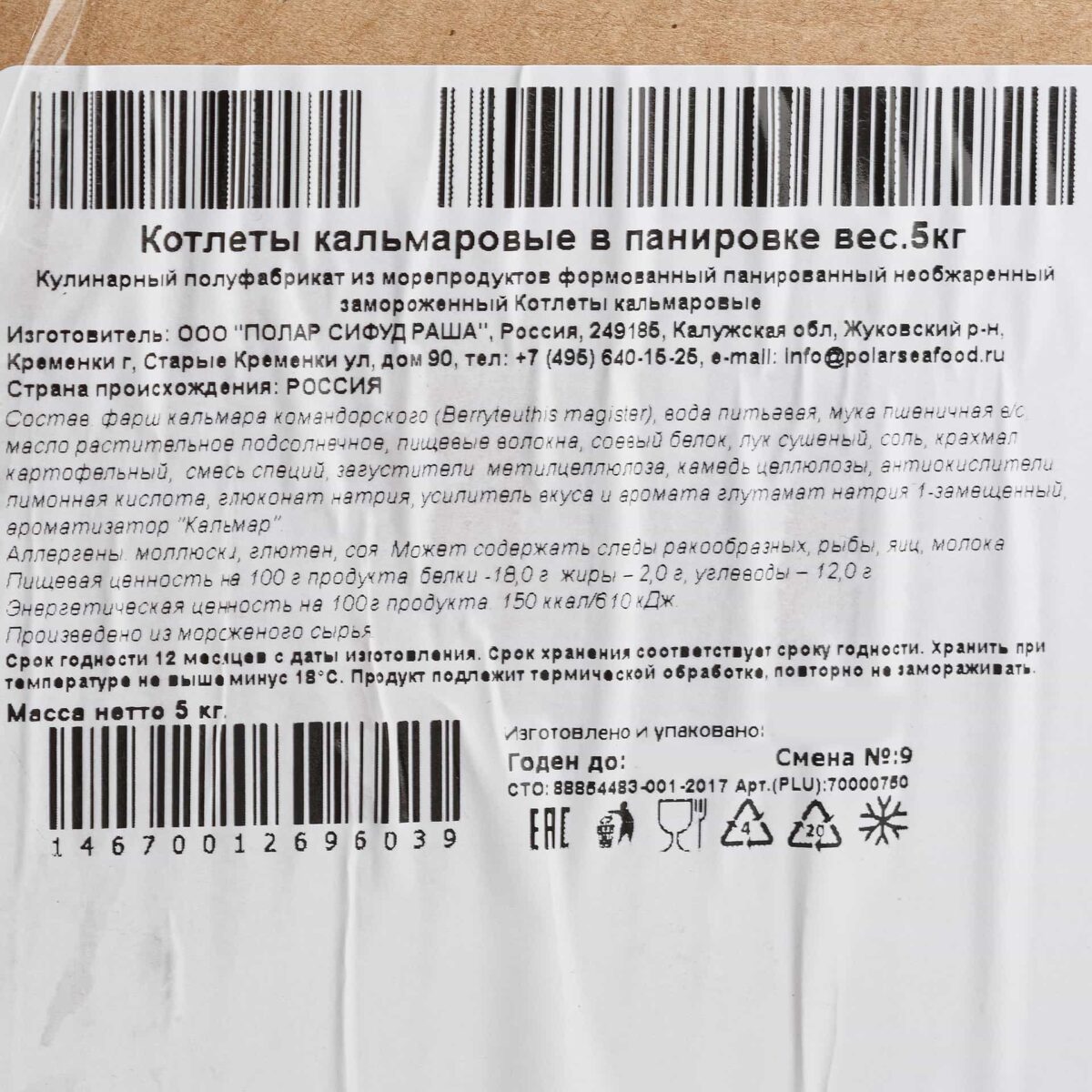 Котлеты кальмаровые в панировке полуфабрикат замороженный Полар 5 кг 1185LED, коробка, купить оптом с доставкой по москве и московской области, недорого, низкая цена