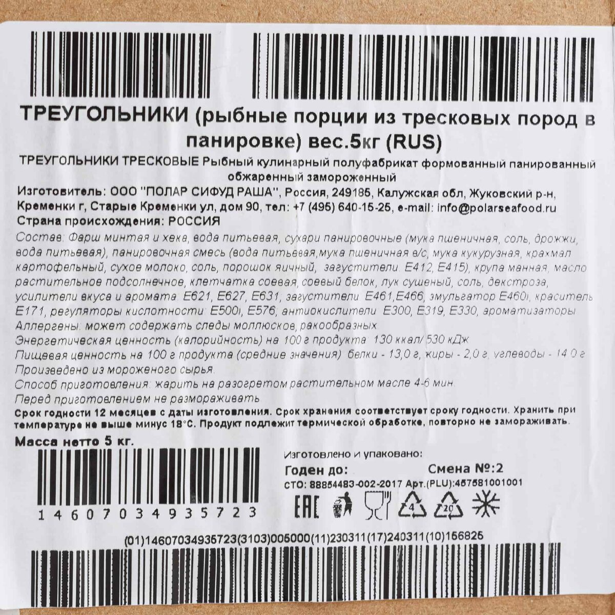 Треугольники из тресковых пород в панировке полуфабрикат замороженный Полар 5 кг 1187LED, коробка, купить оптом с доставкой по москве и московской области, недорого, низкая цена