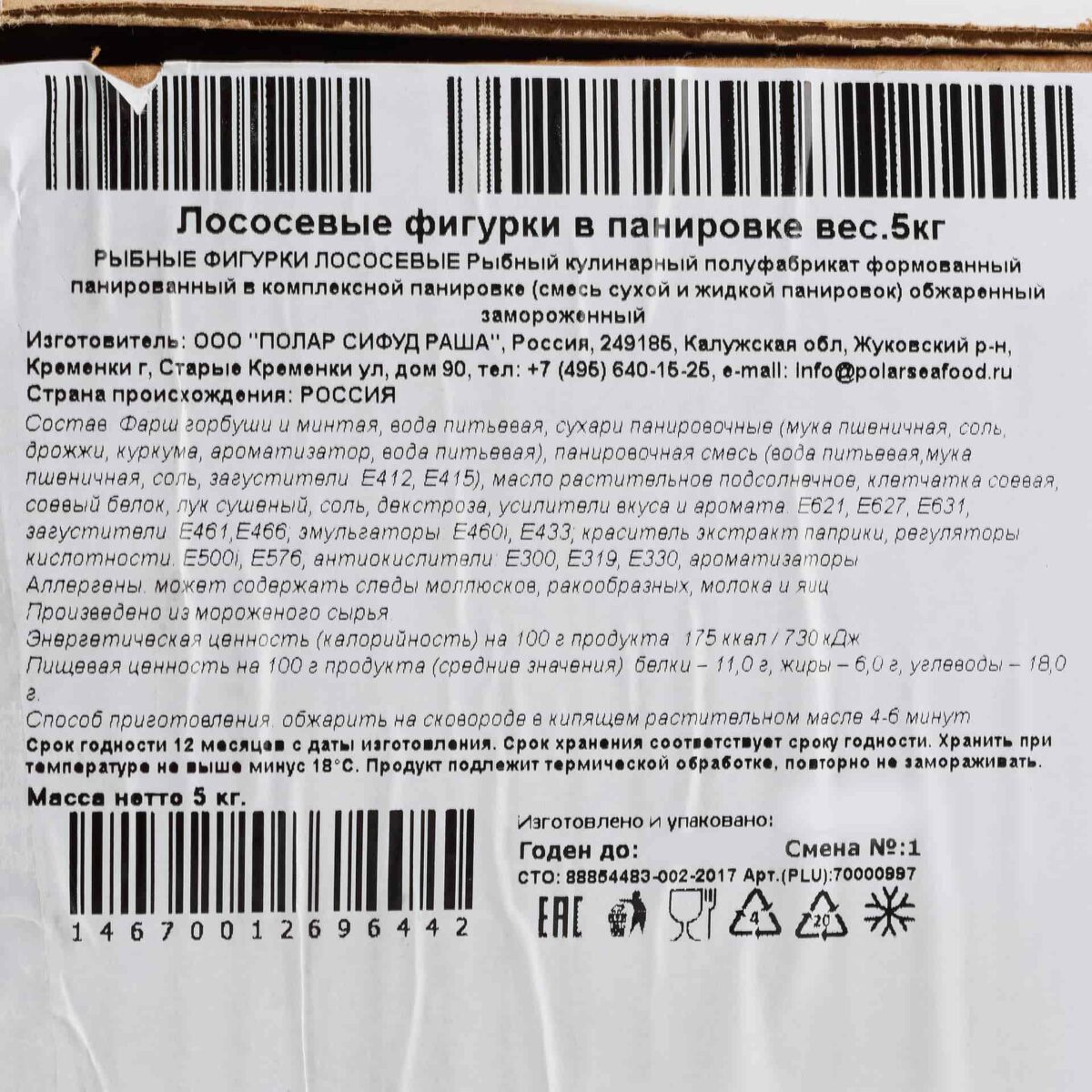 Лососевые фигурки в панировке полуфабрикат замороженный Полар 5 кг 1192LED, общий вид, купить оптом с доставкой по москве и московской области, недорого, низкая цена