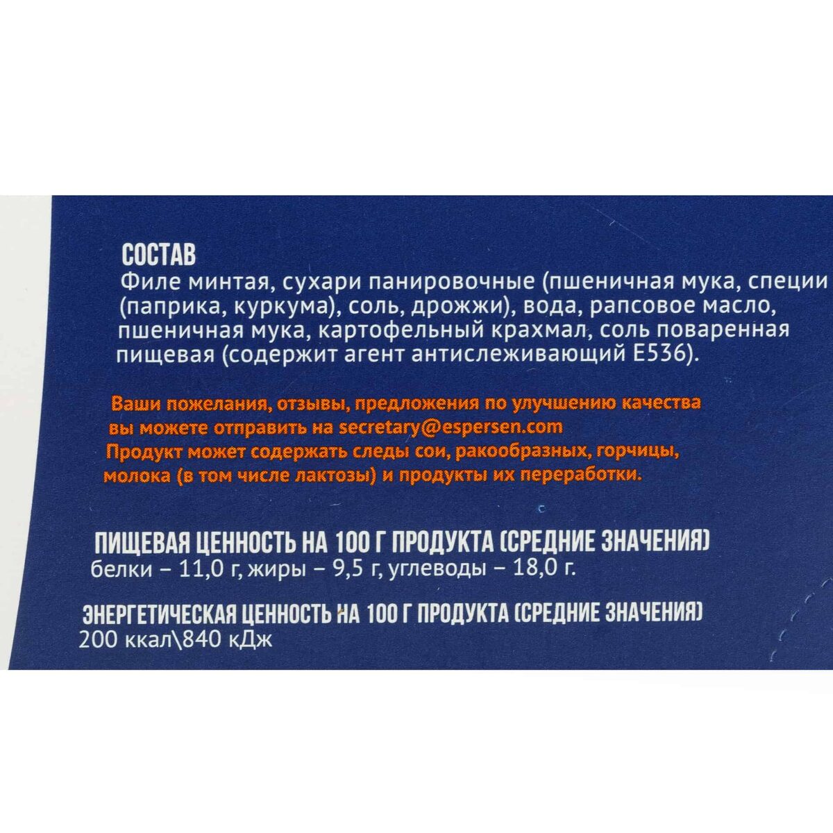 Рыбные палочки из филе минтая в панировке полуфабрикат замороженный Espersen 250 г 1251LED, коробка, купить оптом с доставкой по москве и московской области, недорого, низкая цена