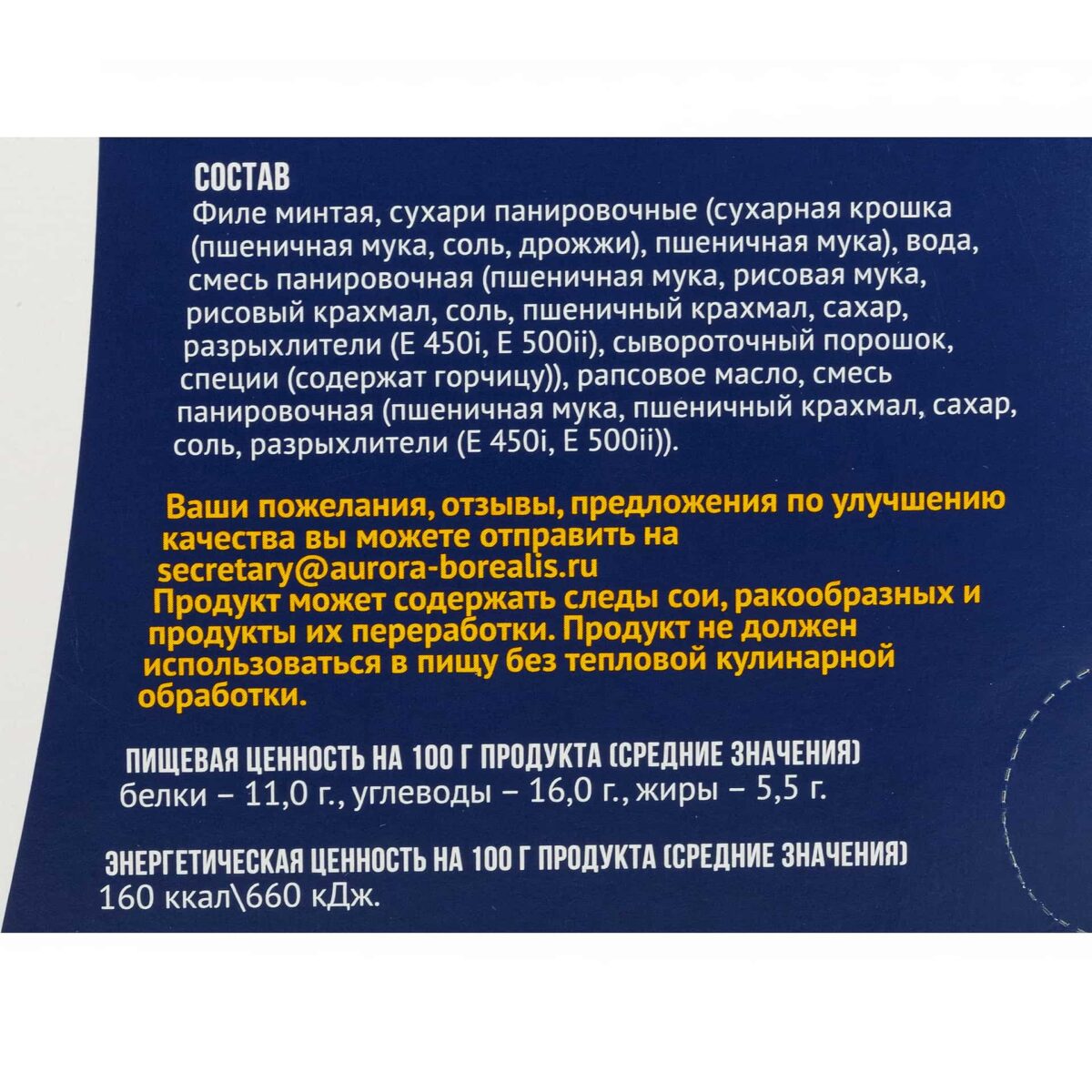 Филе минтая в кляре полуфабрикат замороженный Espersen 300 г 1252LED, коробка, купить оптом с доставкой по москве и московской области, недорого, низкая цена