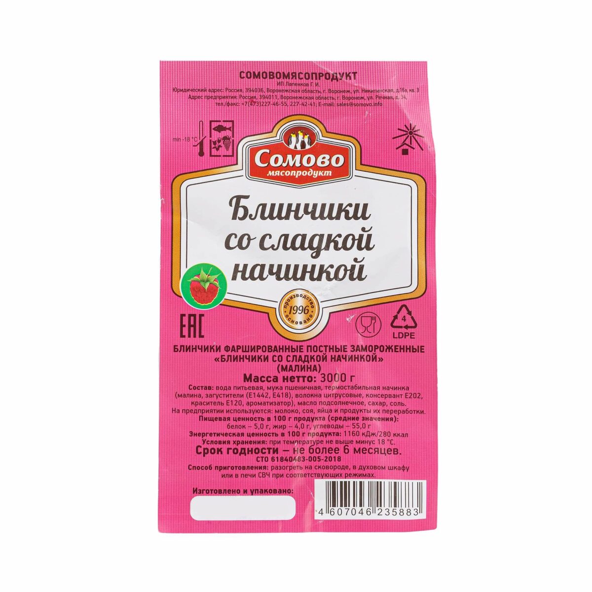 Блины с малиной постные полуфабрикат замороженный Сомовомясопродукт 3 кг 5238LED, коробка, купить оптом с доставкой по москве и московской области, недорого, низкая цена