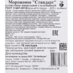 Мороженое сливочное ванильное с клубникой Стандарт лоток Айсберри 2,2 кг 7076LED, общий вид, купить оптом с доставкой по москве и московской области, недорого, низкая цена