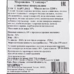 Мороженое сливочное шоколадное Стандарт лоток Айсберри 2,2 кг 7091LED, общий вид, купить оптом с доставкой по москве и московской области, недорого, низкая цена