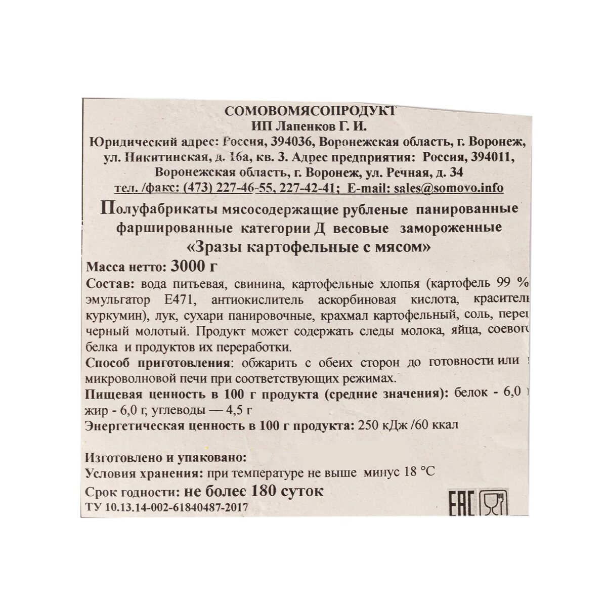 Зразы картофельные с мясом полуфабрикат замороженный Сомовомясопродукт 3 кг 7972LED, коробка, купить оптом с доставкой по москве и московской области, недорого, низкая цена