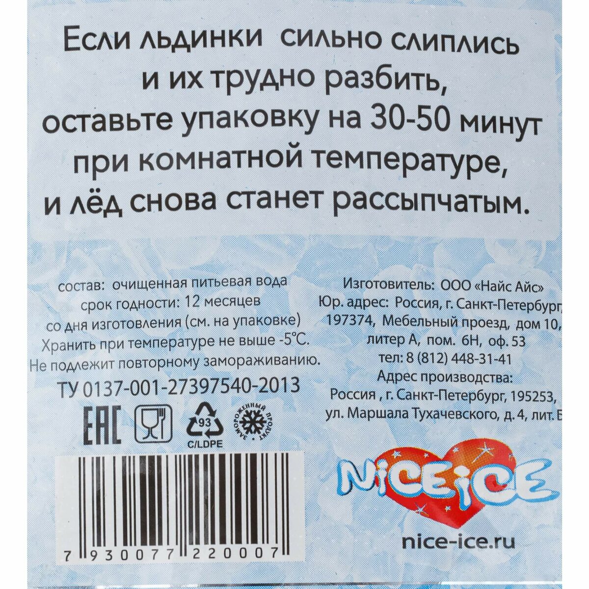 Лед пищевой для коктейлей КРАШ термоупаковка Найс Айс 1000 г 7981LED, коробка, купить оптом с доставкой по москве и московской области, недорого, низкая цена