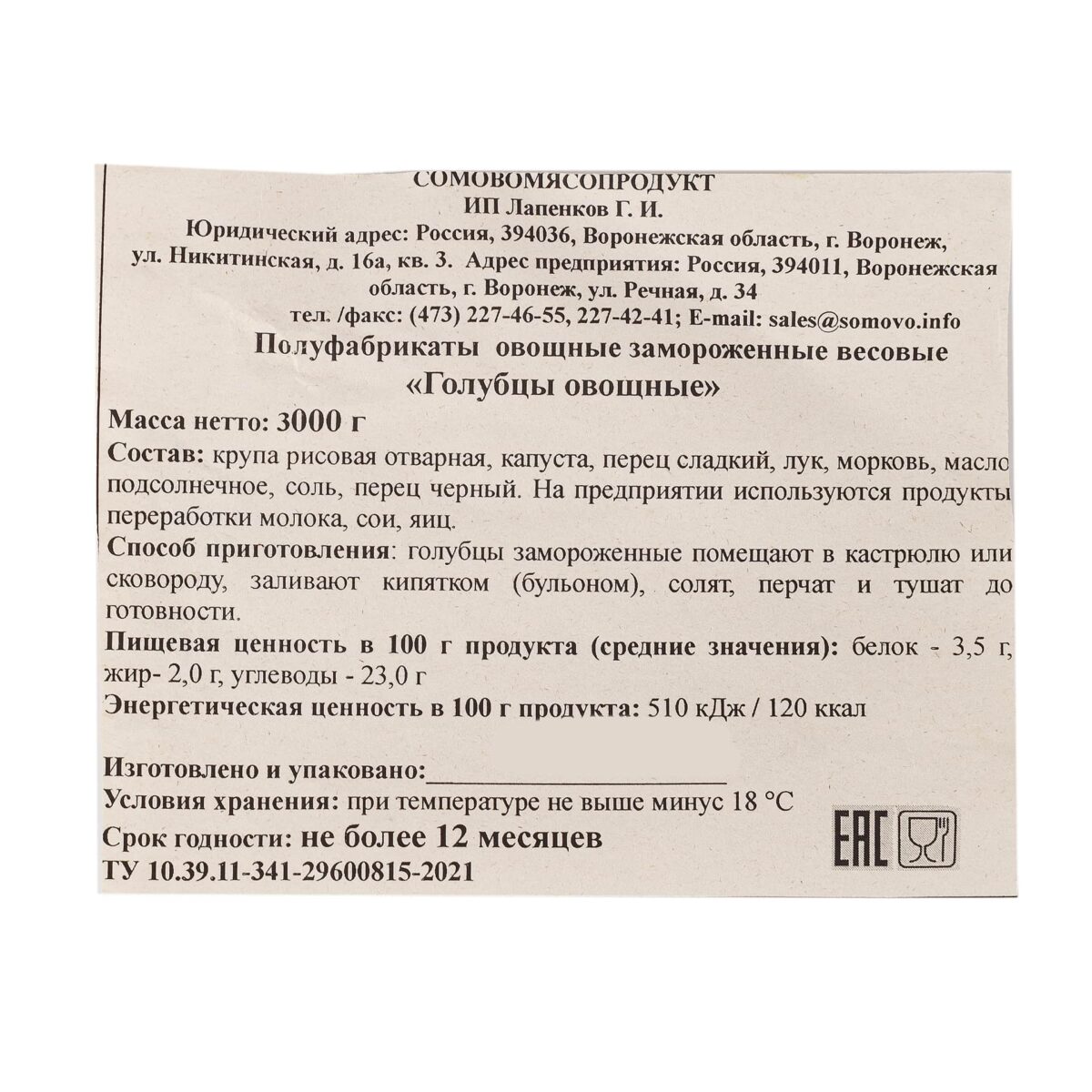 Голубцы овощные постные полуфабрикат замороженный Сомовомясопродукт 3 кг 8136LED, коробка, купить оптом с доставкой по москве и московской области, недорого, низкая цена