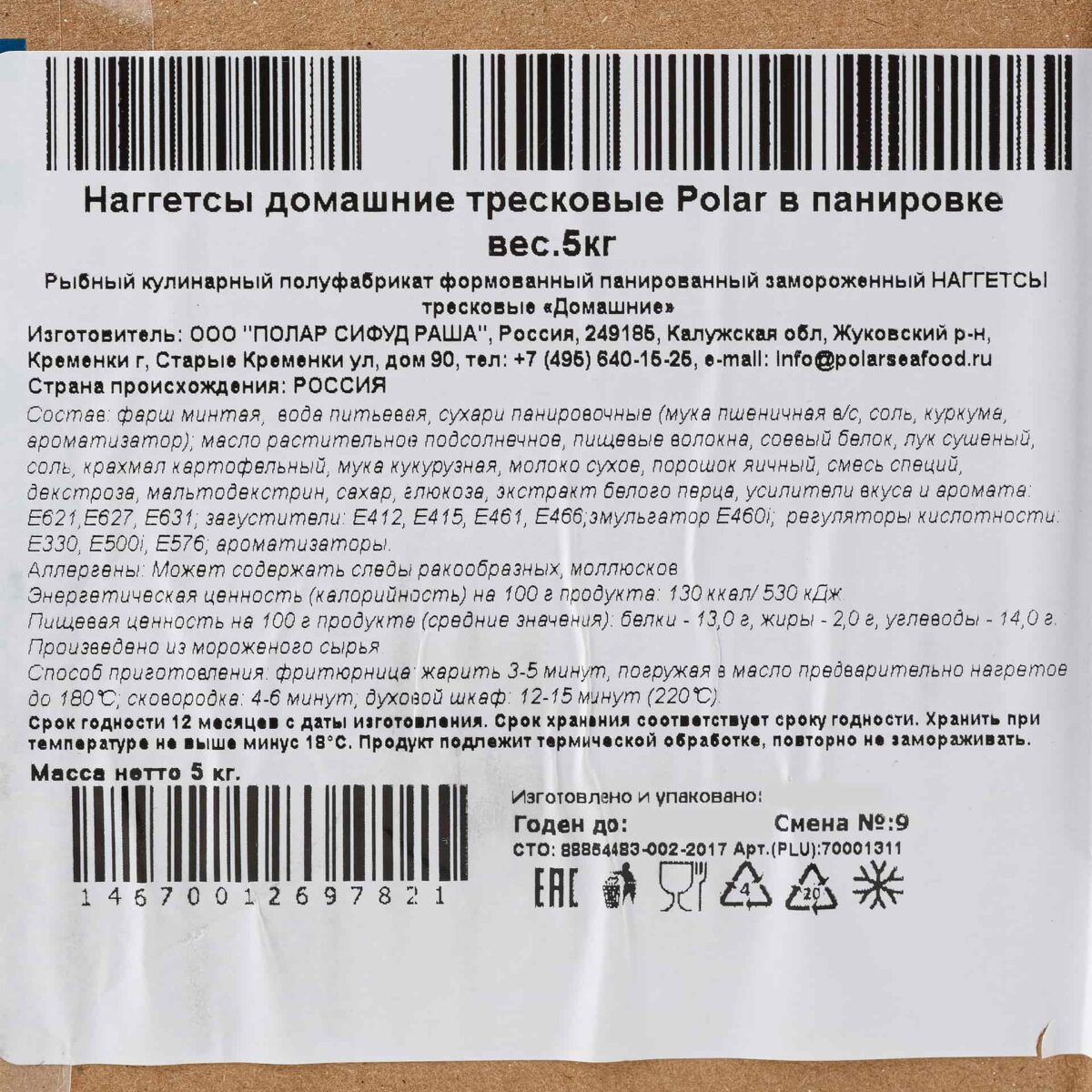 Наггетсы домашние тресковые полуфабрикат замороженный Полар 5 кг 8209LED, коробка, купить оптом с доставкой по москве и московской области, недорого, низкая цена