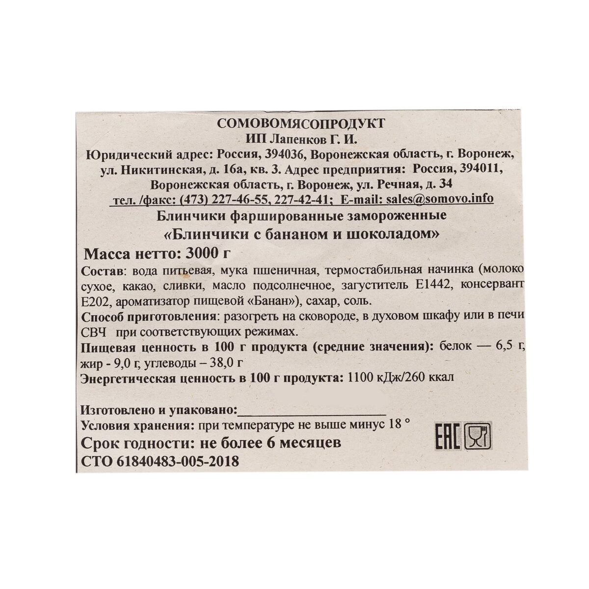 Блины с бананом и шоколадом полуфабрикат замороженный Сомовомясопродукт 3 кг 8228LED, коробка, купить оптом с доставкой по москве и московской области, недорого, низкая цена