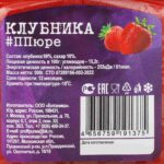 Пюре из клубники шоковая заморозка банка Proff Puree 500 г 8270LED, коробка, купить оптом с доставкой по москве и московской области, недорого, низкая цена