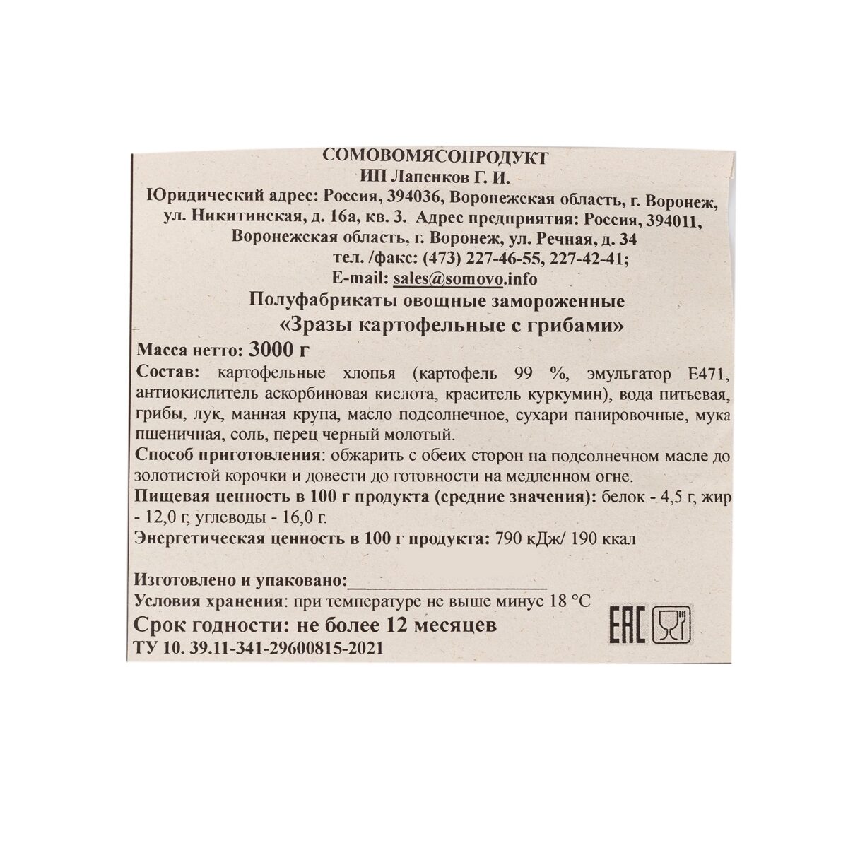 Зразы картофельные с грибами полуфабрикат замороженный Сомовомясопродукт 3 кг 8281LED, коробка, купить оптом с доставкой по москве и московской области, недорого, низкая цена