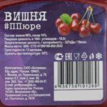 Пюре из вишни шоковая заморозка банка Proff Puree 500 г 8289LED, коробка, купить оптом с доставкой по москве и московской области, недорого, низкая цена