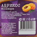 Пюре из абрикоса шоковая заморозка банка Proff Puree 500 г 8303LED, коробка, купить оптом с доставкой по москве и московской области, недорого, низкая цена