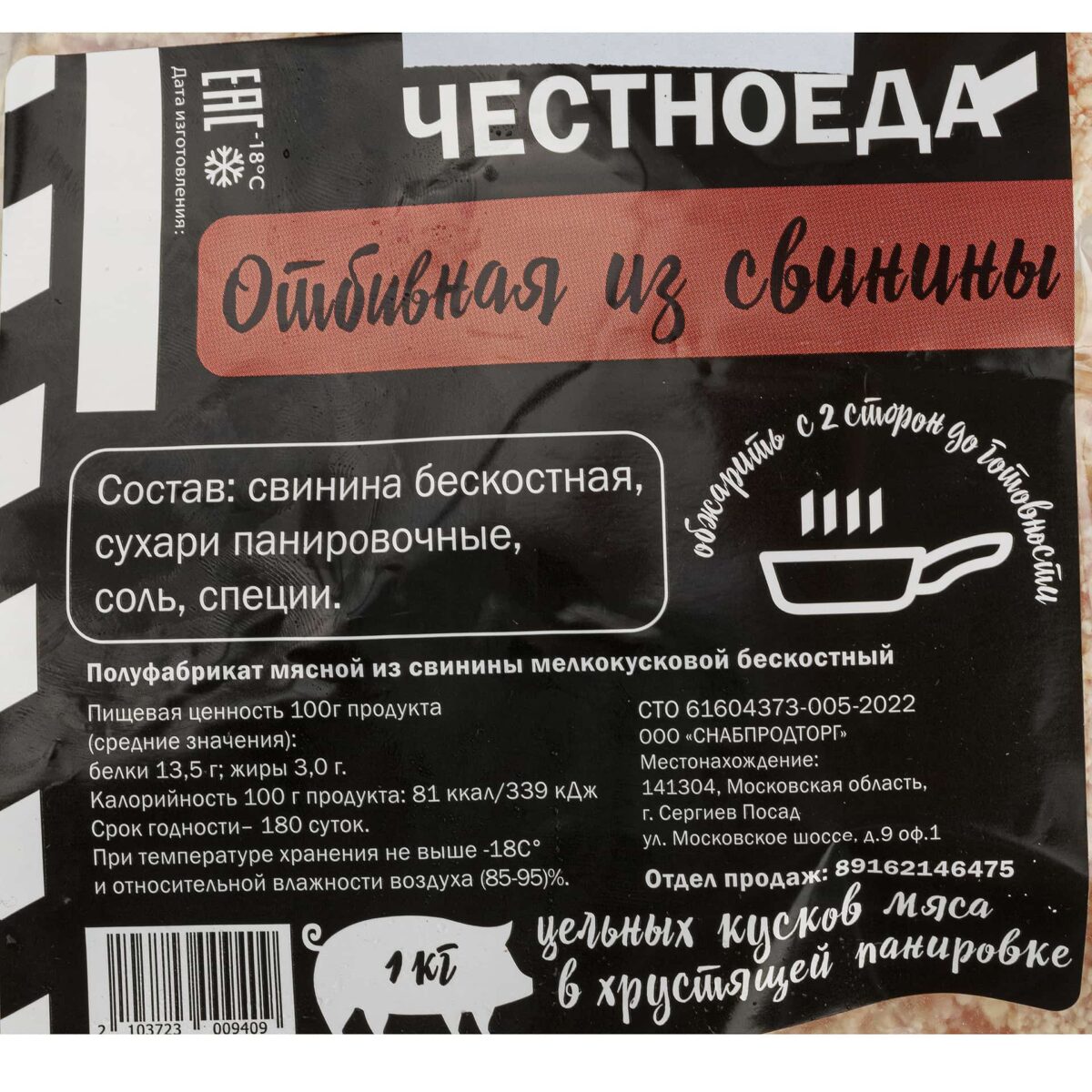 Отбивная из свинины в панировке полуфабрикат замороженный Честноеда 1 кг 8310LED, коробка, купить оптом с доставкой по москве и московской области, недорого, низкая цена