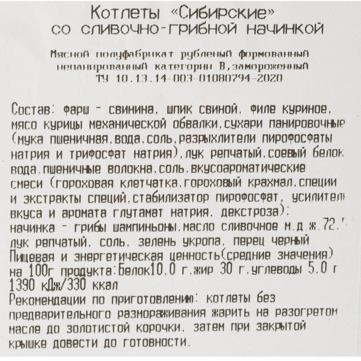 Котлеты со свининой и мясом птицы со сливочно-грибной начинкой "Сибирские" полуфабрикат замороженный Алидан 3 кг 8431LED, коробка, купить оптом с доставкой по москве и московской области, недорого, низкая цена