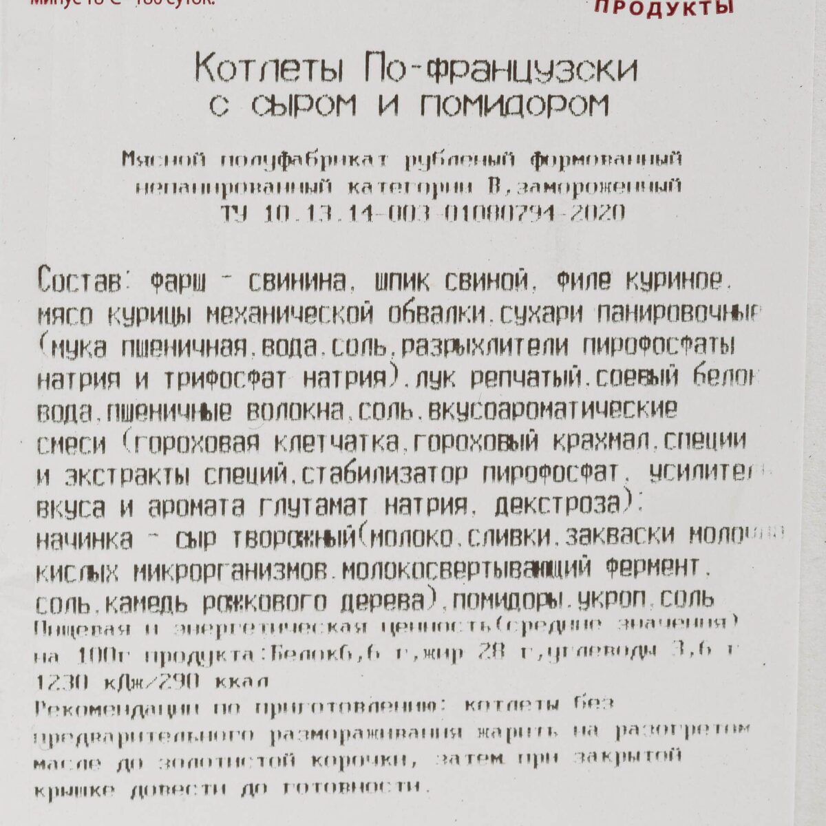 Котлеты из свинины и мяса птицы с начинкой из сыра и помидора "По-французски" полуфабрикат замороженный Алидан 3 кг 8432LED, коробка, купить оптом с доставкой по москве и московской области, недорого, низкая цена