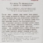 Котлеты из свинины и мяса птицы с начинкой из сыра и помидора "По-французски" полуфабрикат замороженный Алидан 3 кг 8432LED, коробка, купить оптом с доставкой по москве и московской области, недорого, низкая цена