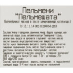 Пельмени с говядиной, свининой и мясом птицы "Пельмешата" полуфабрикат замороженный Алидан 3 кг 8434LED, коробка, купить оптом с доставкой по москве и московской области, недорого, низкая цена