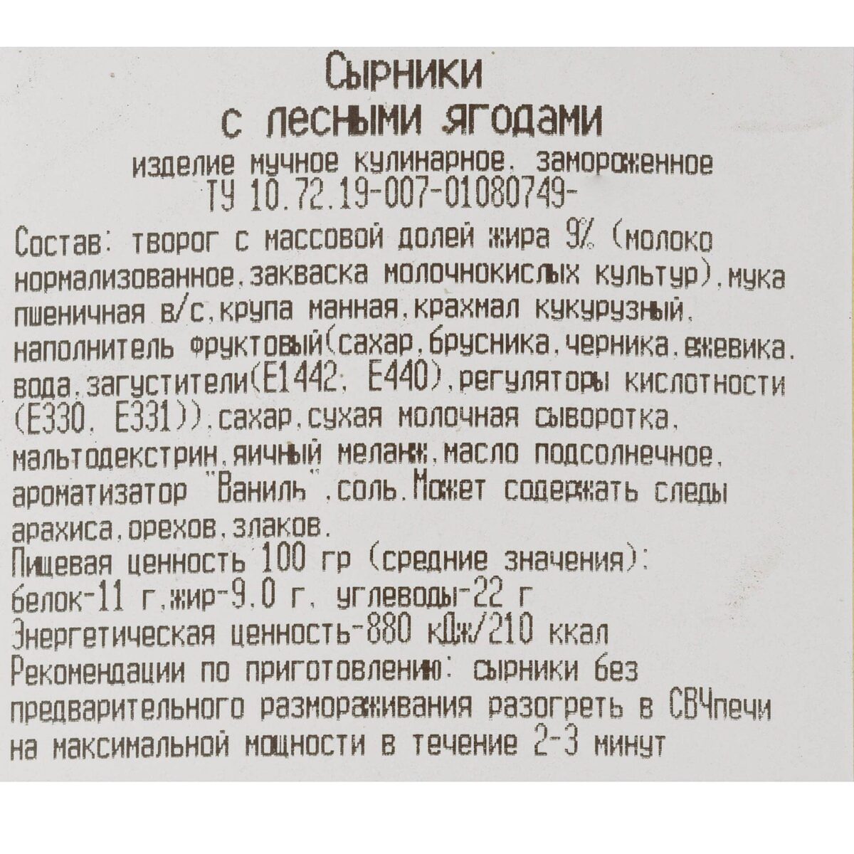 Сырники с лесными ягодами блюдо готовое замороженное Алидан 3,3 кг 8437LED, общий вид, купить оптом с доставкой по москве и московской области, недорого, низкая цена