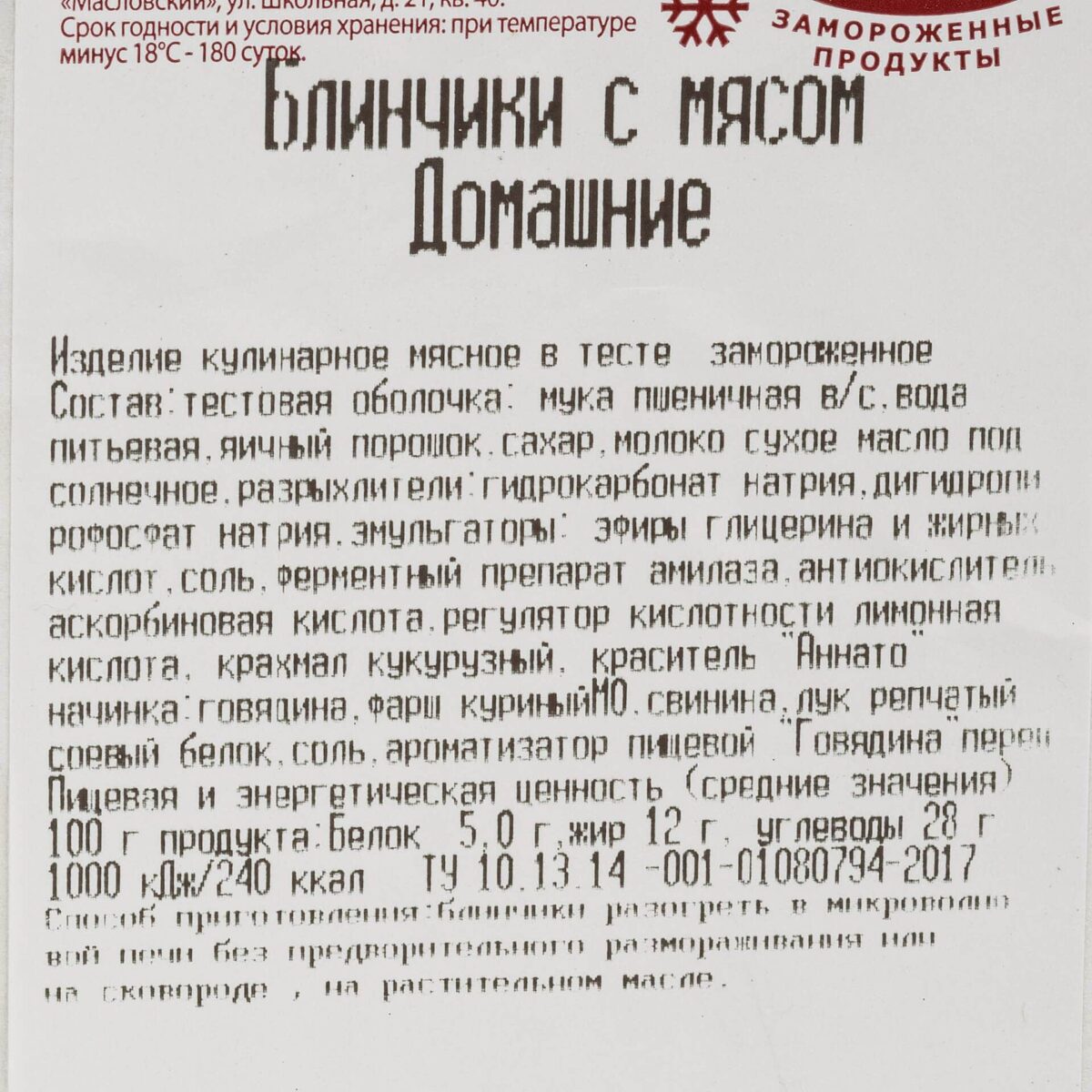 Блины с говядиной, свининой и мясом птицы "Домашние" полуфабрикат замороженный Алидан 3 кг 8453LED, коробка, купить оптом с доставкой по москве и московской области, недорого, низкая цена