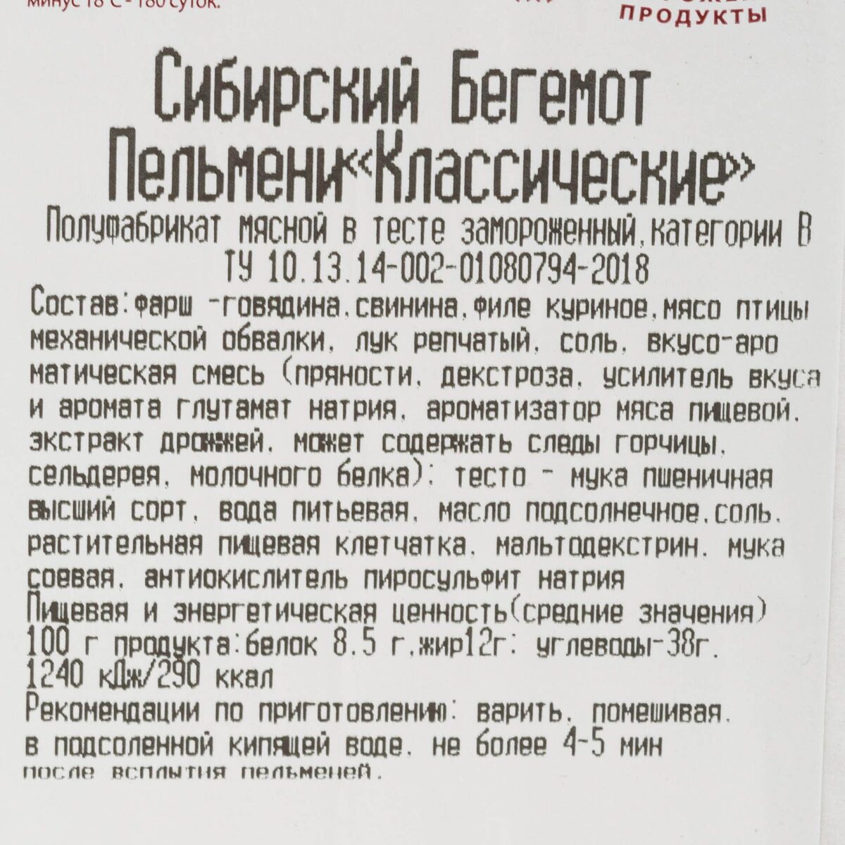 Пельмени с говядиной, свининой и мясом птицы "Сибирский бегемот классические" полуфабрикат замороженный Алидан 3 кг 8456LED, коробка, купить оптом с доставкой по москве и московской области, недорого, низкая цена