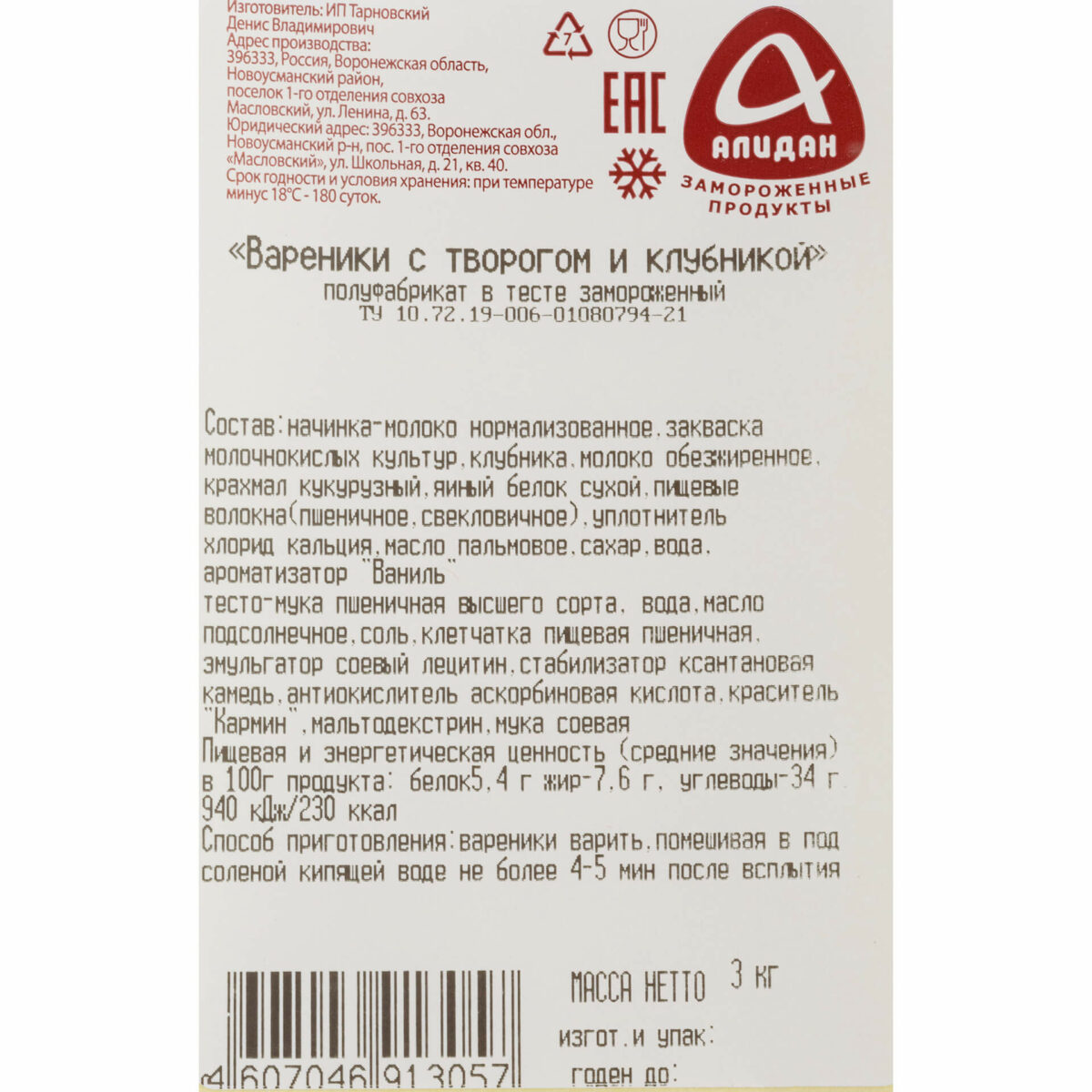 Вареники с творогом и клубникой полуфабрикат замороженный Алидан 3 кг 8466LED, коробка, купить оптом с доставкой по москве и московской области, недорого, низкая цена