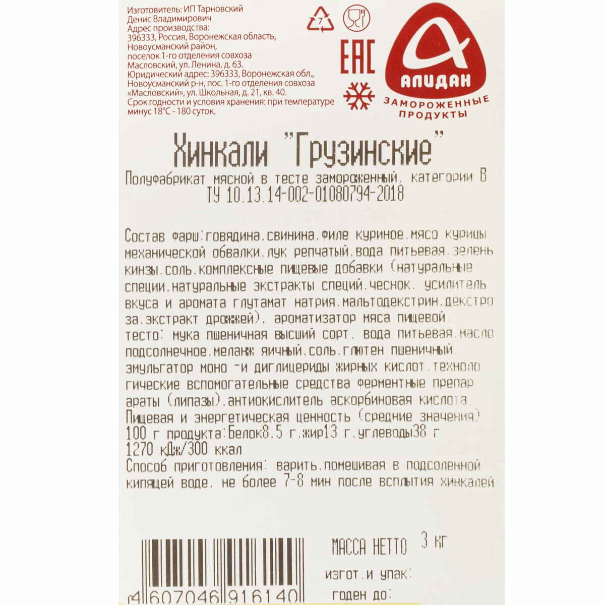 Хинкали с говядиной, свининой и мясом птицы "Грузинские" полуфабрикат замороженный Алидан 3 кг 8498LED, коробка, купить оптом с доставкой по москве и московской области, недорого, низкая цена