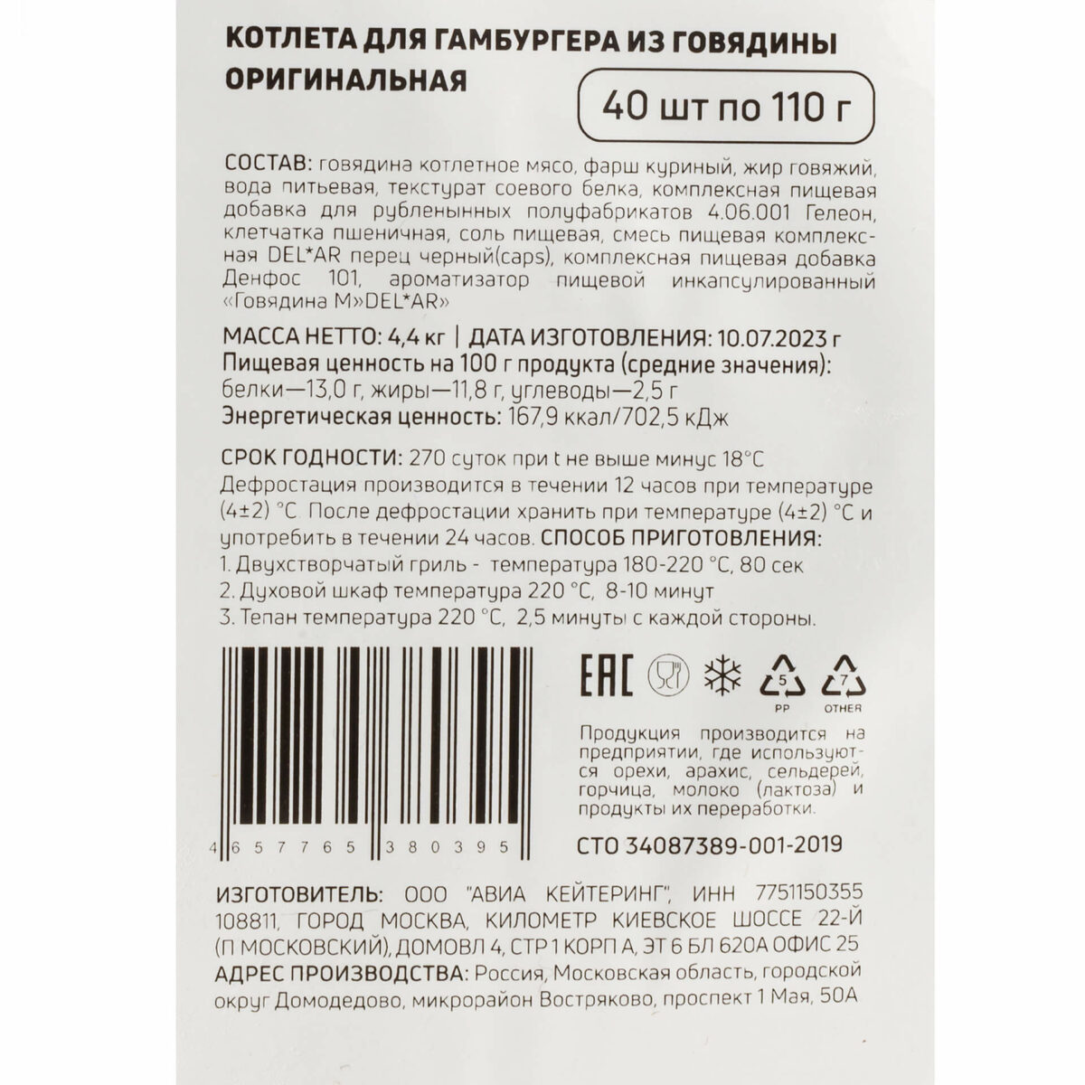 Котлета с говядиной для гамбургера "Оригинальная" (120 мм 110 г * 40 шт) полуфабрикат замороженный Авиа Кейтеринг 4,4 кг 8505LED, общий вид, купить оптом с доставкой по москве и московской области, недорого, низкая цена