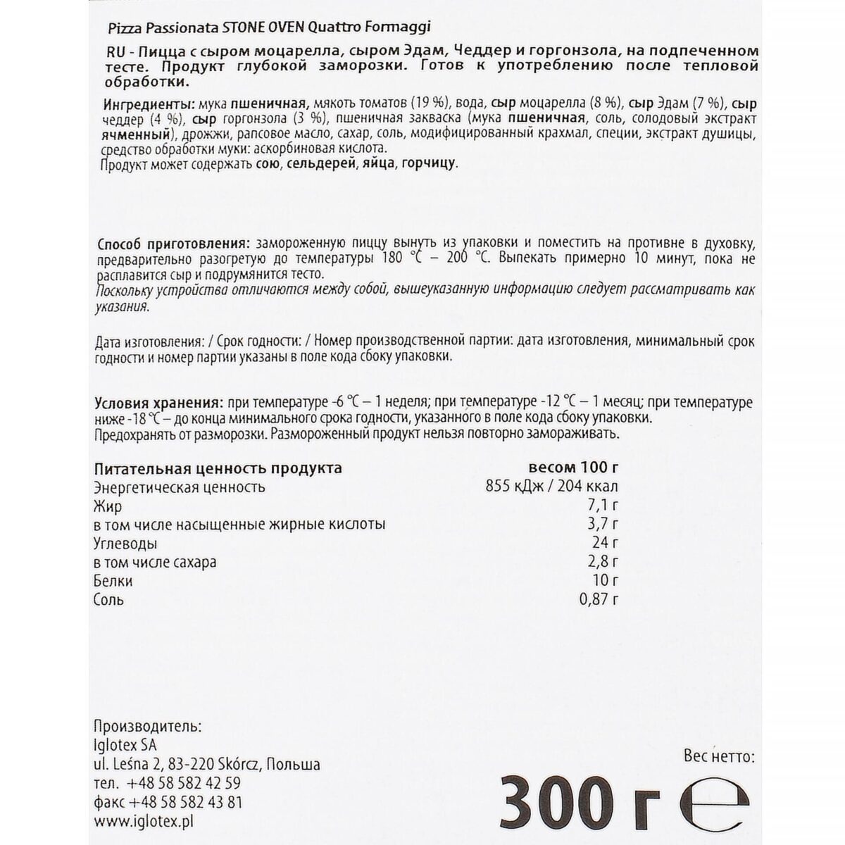 Пицца "Четыре сыра" замороженный полуфабрикат Passionata 300 г 8545LED, общий вид, купить оптом с доставкой по москве и московской области, недорого, низкая цена