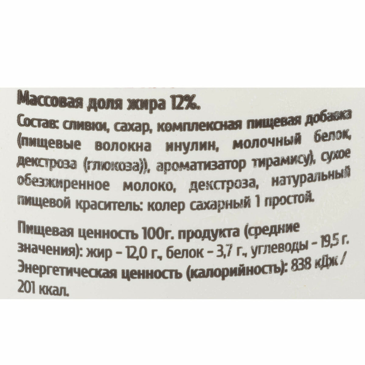 Мороженое пломбир со вкусом Тирамису пластиковый стакан Козельское 125 г 8592LED, общий вид, купить оптом с доставкой по москве и московской области, недорого, низкая цена