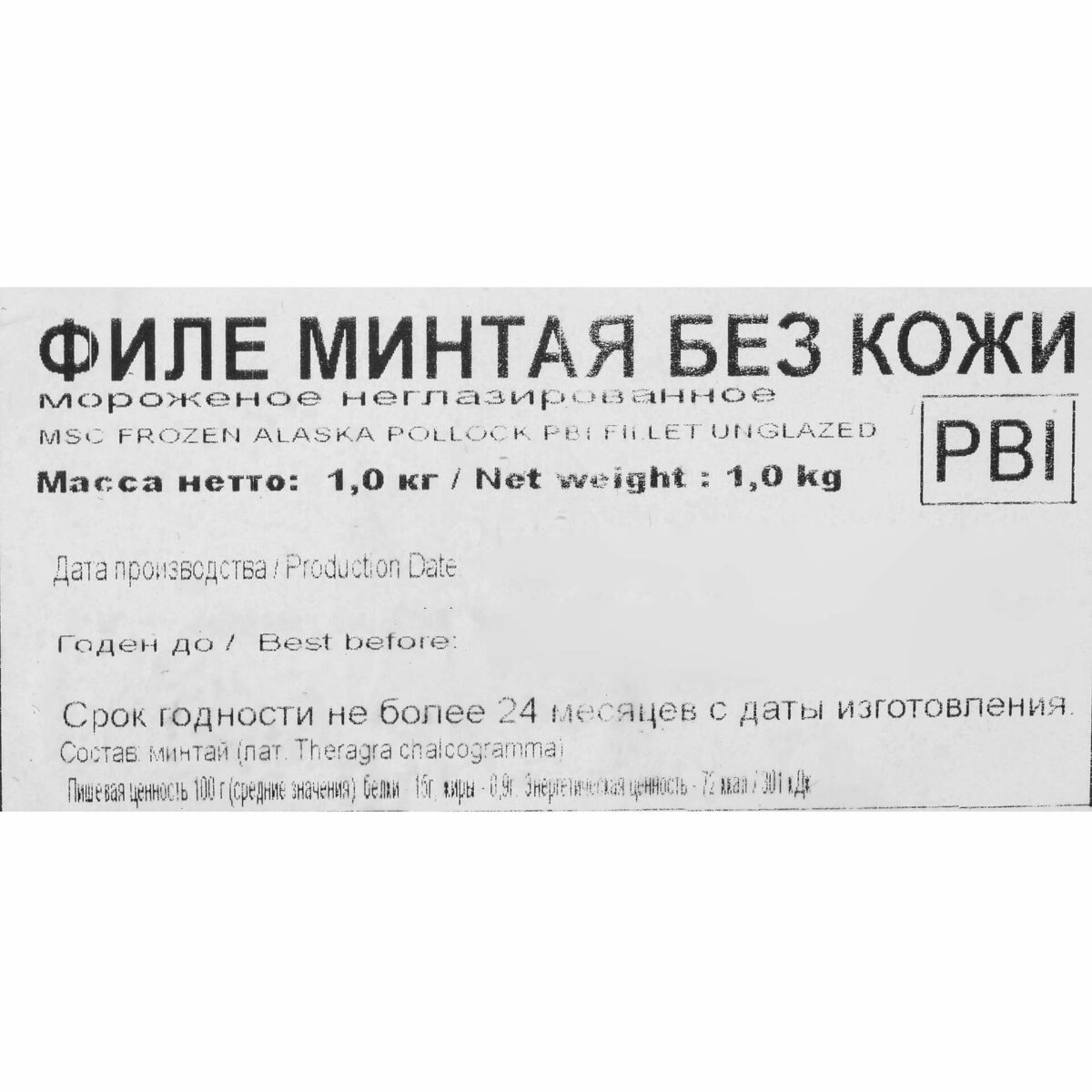 Филе минтая замороженное неглазированное Курильский берег 1 кг 8617LED, коробка, купить оптом с доставкой по москве и московской области, недорого, низкая цена