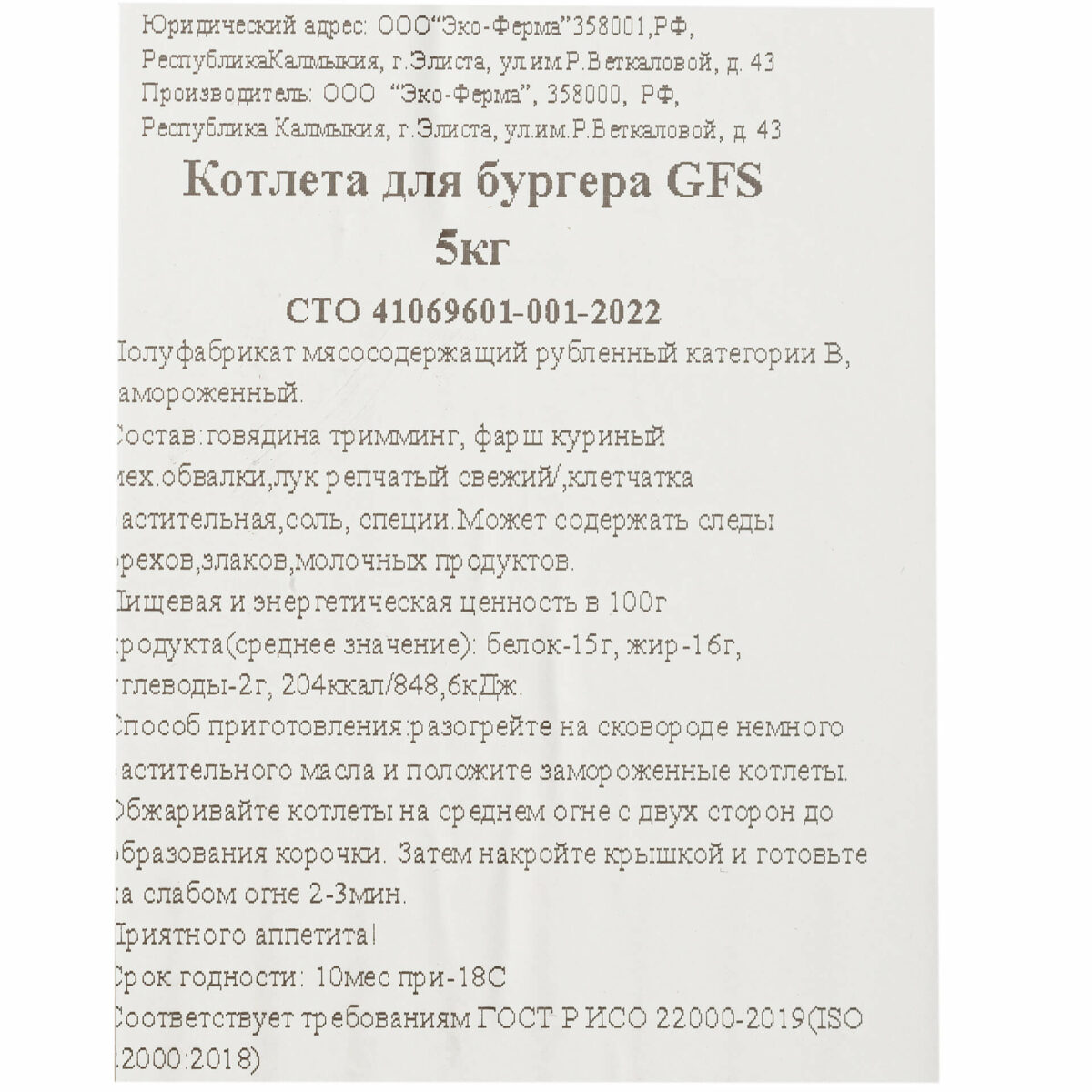 Котлета с говядиной для гамбургера "GFS" 120 мм полуфабрикат замороженный Эко-Ферма 5 кг 8622LED, общий вид, купить оптом с доставкой по москве и московской области, недорого, низкая цена