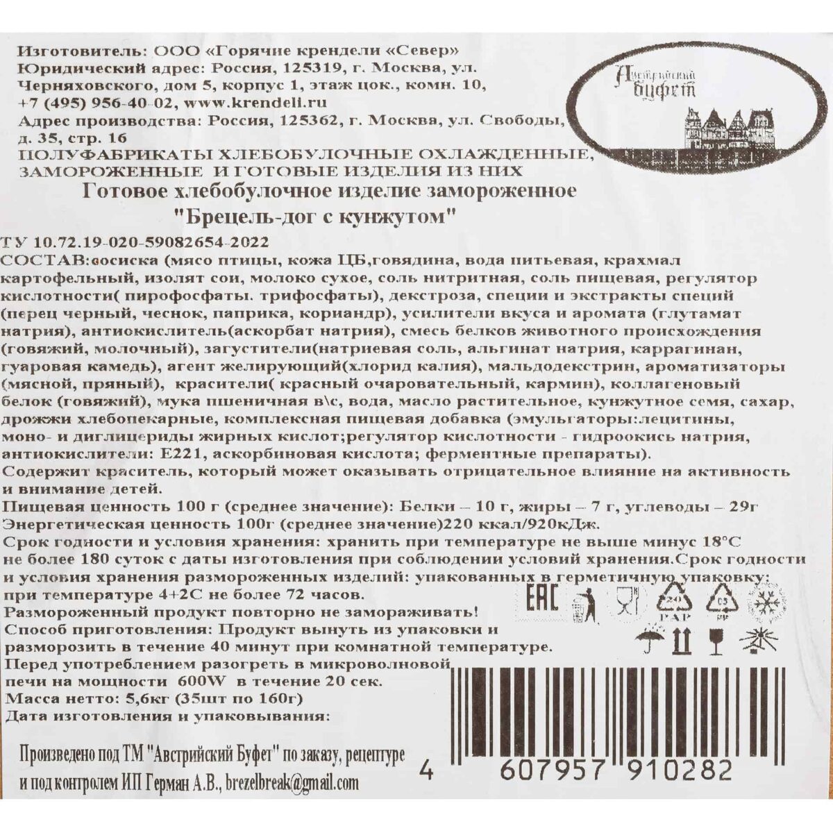 Сосиска в тесте "Брецель-дог с кунжутом" блюдо готовое замороженное Австрийский буфет 160 г 8655LED, общий вид, купить оптом с доставкой по москве и московской области, недорого, низкая цена